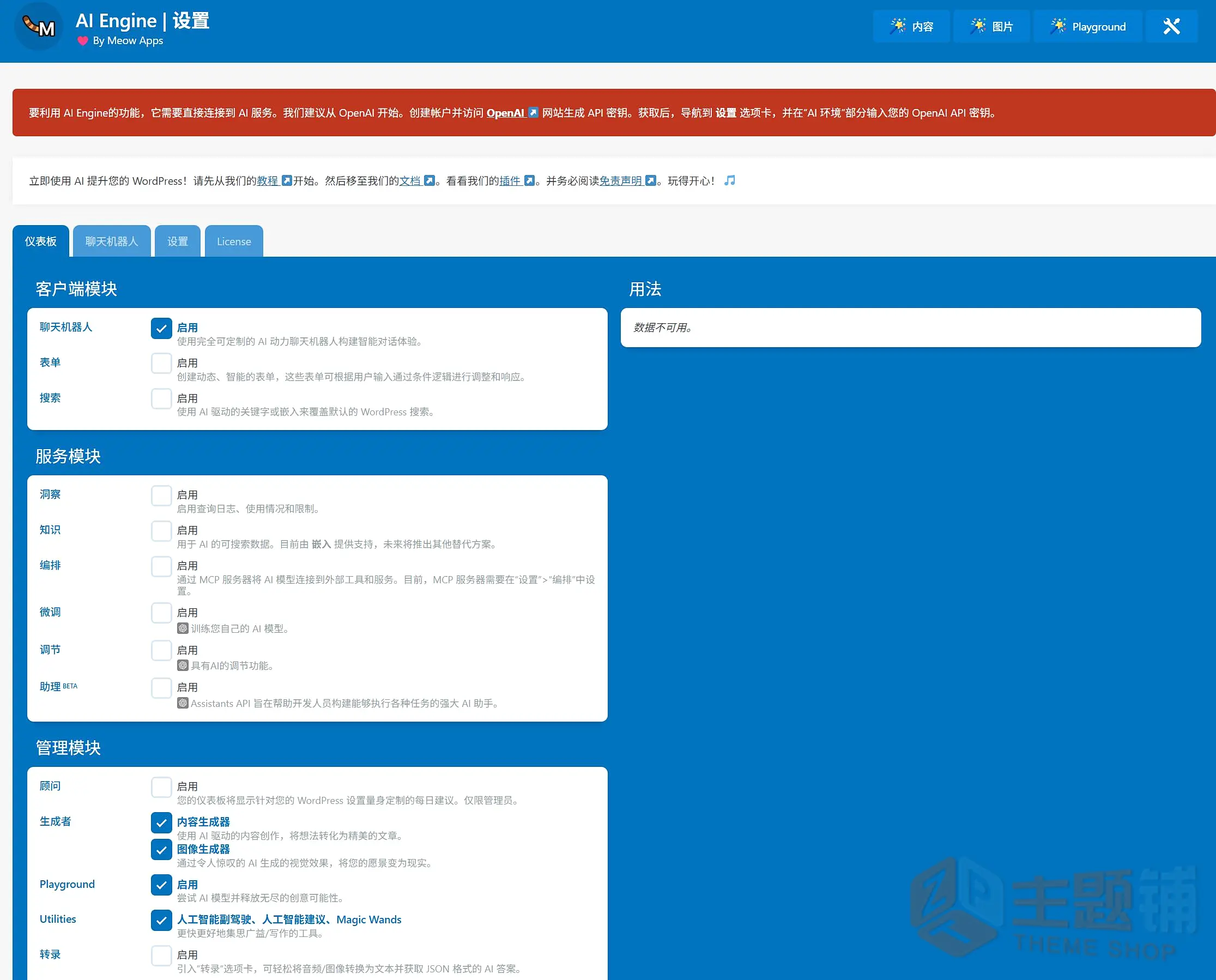 图片[3]-AI Engine Pro汉化中文版(更新到3.4.9)-AI聊天机器人WordPress内容自动生成插件下载-主题铺