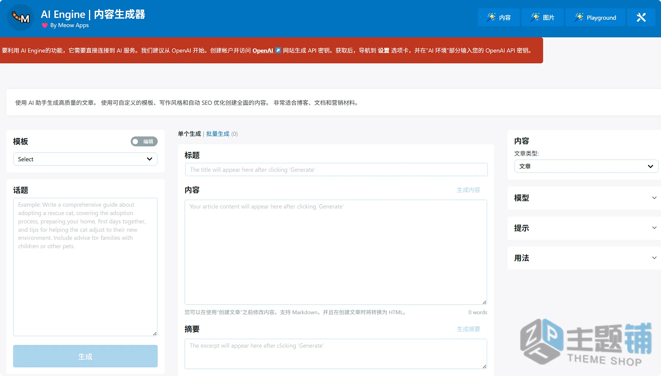 图片[7]-AI Engine Pro汉化中文版(更新到3.4.9)-AI聊天机器人WordPress内容自动生成插件下载-主题铺