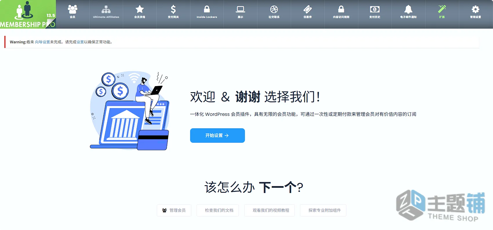 图片[5]-Ultimate Membership Pro汉化中文版(更新到13.7.4)-高级功能集成WordPress会员插件下载-主题铺