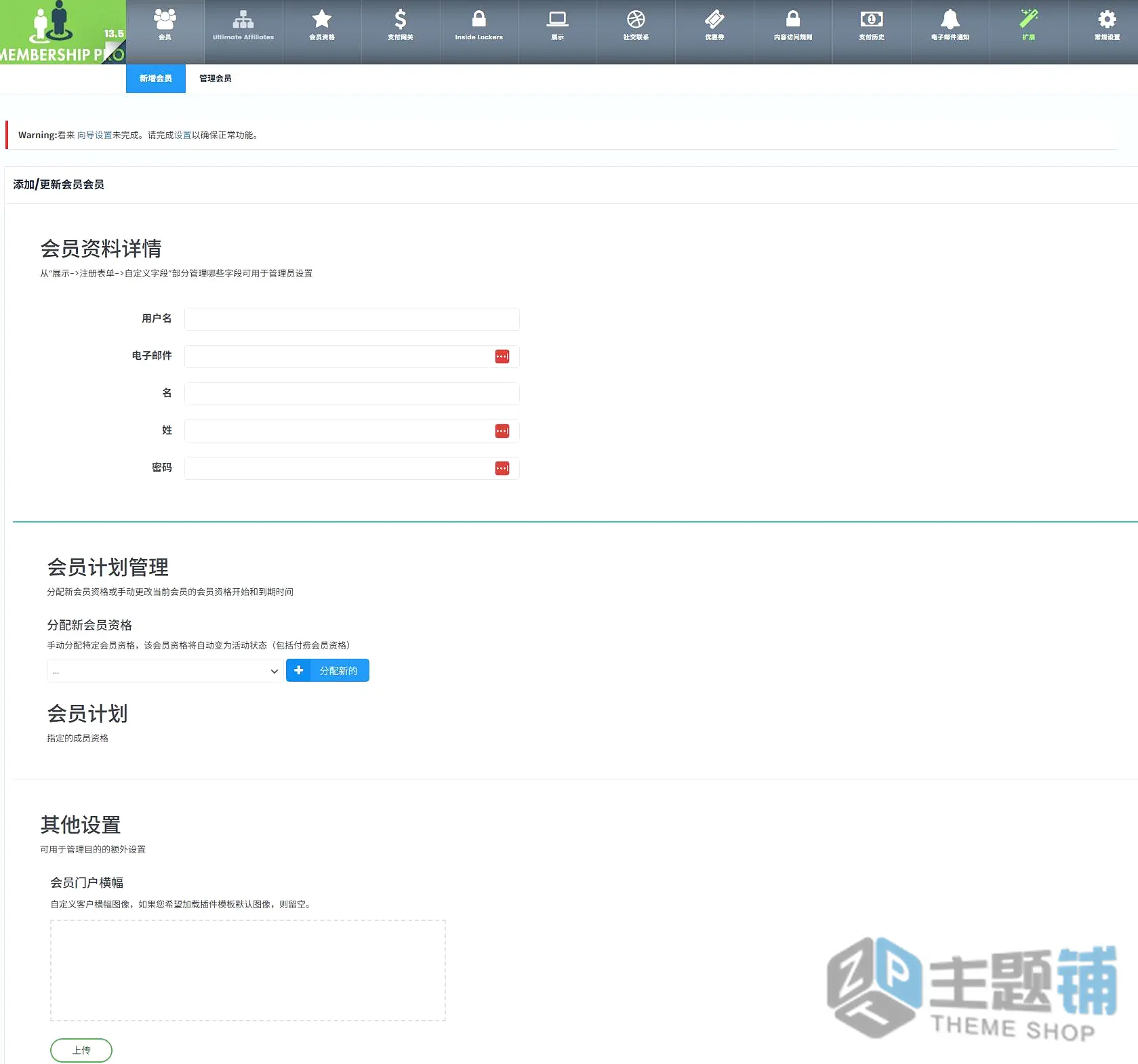 图片[7]-Ultimate Membership Pro汉化中文版(更新到13.7.4)-高级功能集成WordPress会员插件下载-主题铺