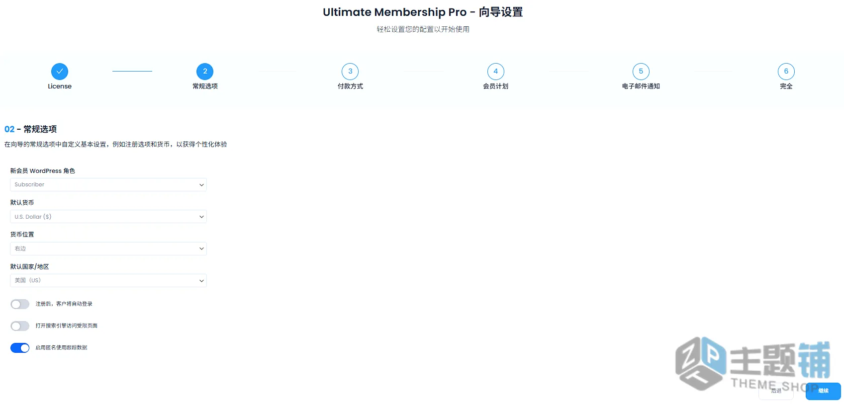 图片[6]-Ultimate Membership Pro汉化中文版(更新到13.7.4)-高级功能集成WordPress会员插件下载-主题铺