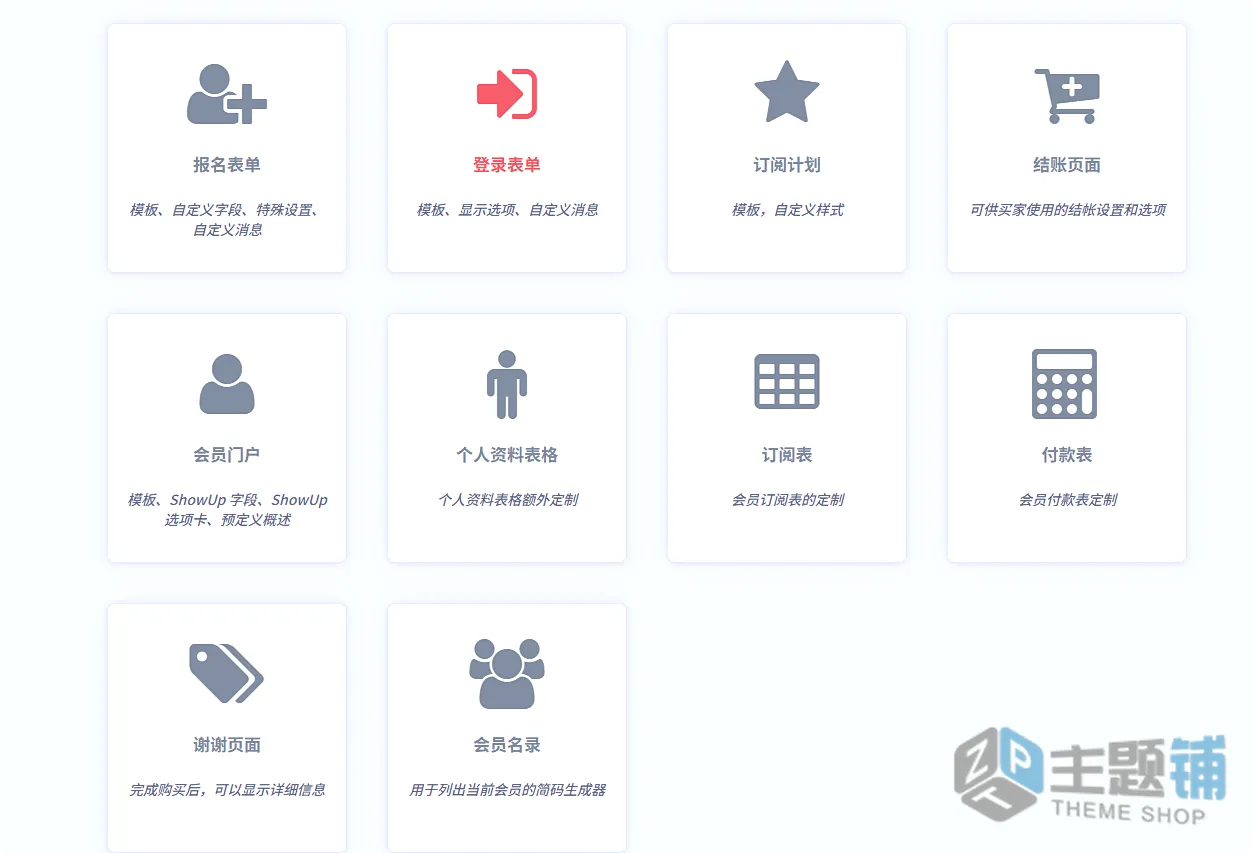 图片[10]-Ultimate Membership Pro汉化中文版(更新到13.7.4)-高级功能集成WordPress会员插件下载-主题铺