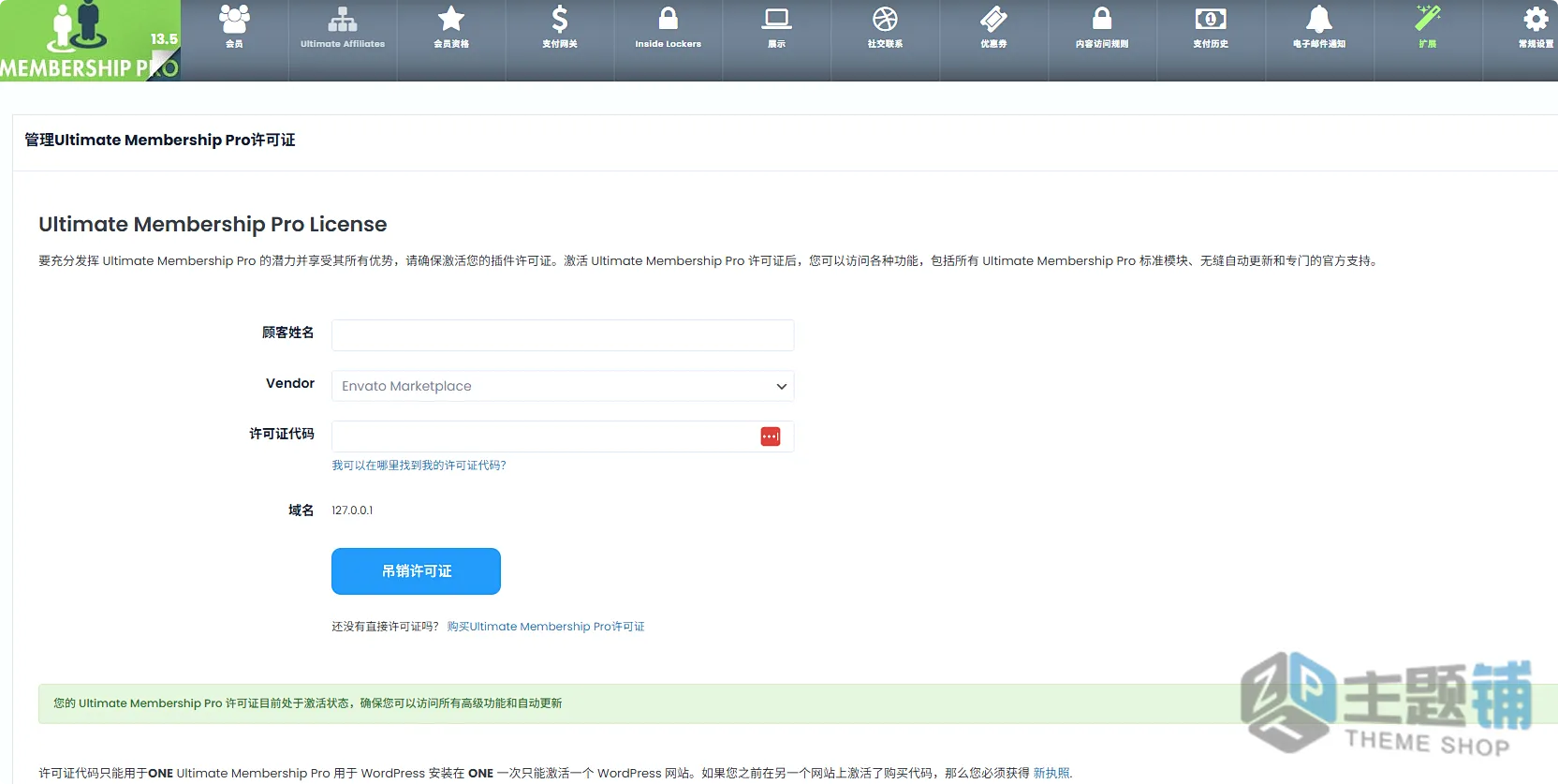 图片[11]-Ultimate Membership Pro汉化中文版(更新到13.7.4)-高级功能集成WordPress会员插件下载-主题铺