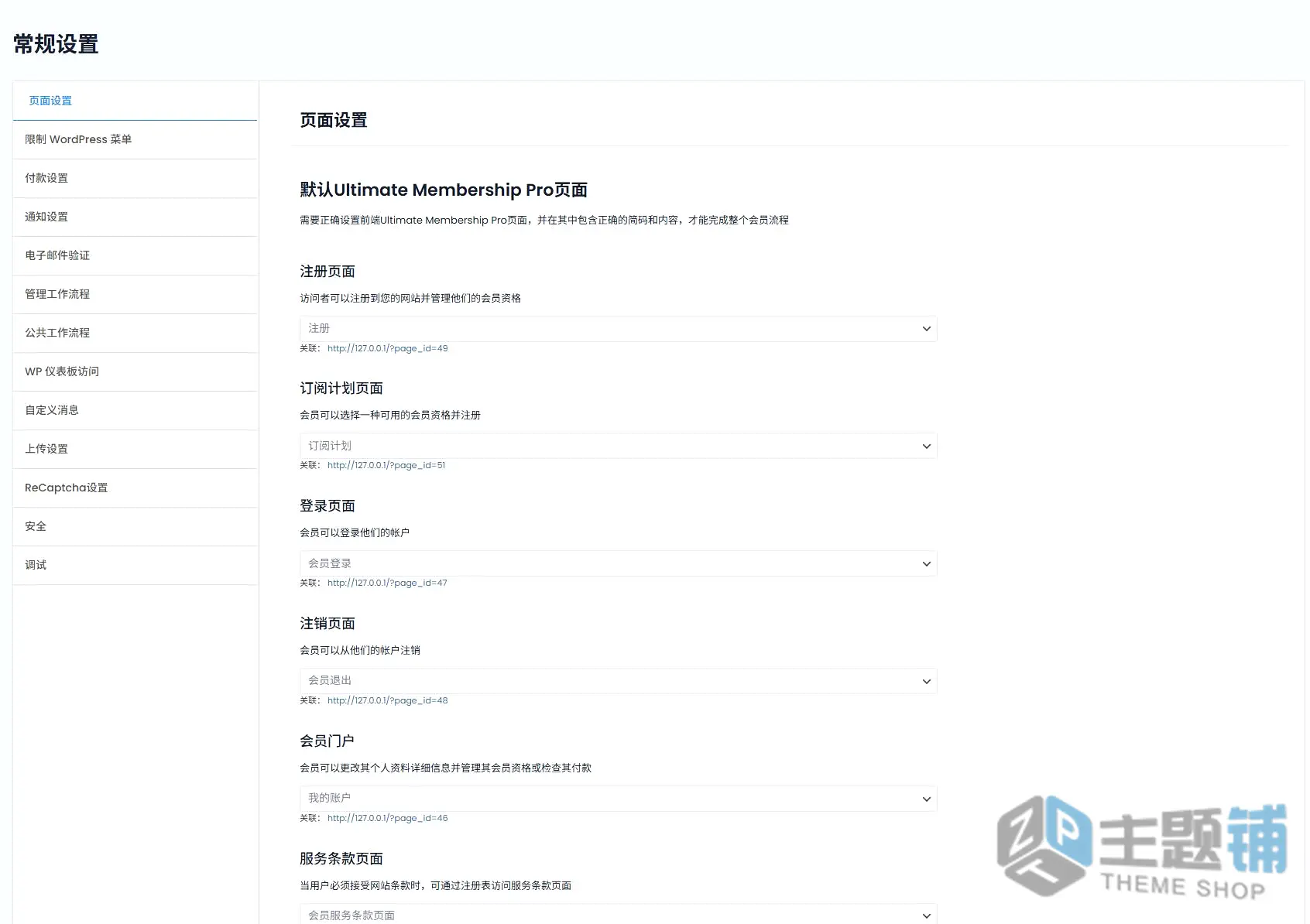 图片[12]-Ultimate Membership Pro汉化中文版(更新到13.7.4)-高级功能集成WordPress会员插件下载-主题铺