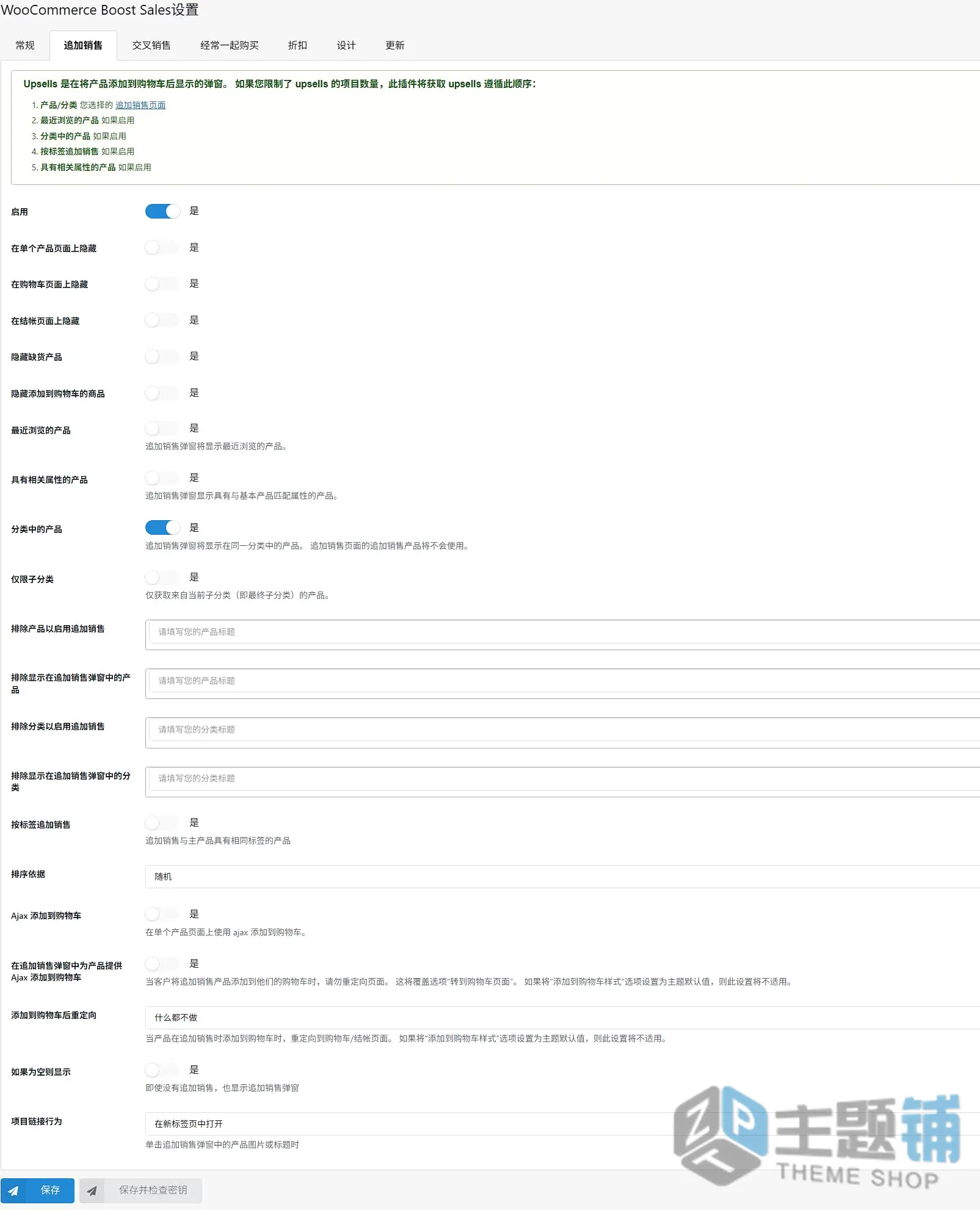 图片[5]-WooCommerce Boost Sales Premium汉化中文版(更新到1.6.5)-产品促销WooCommerce捆绑销售插件下载-主题铺