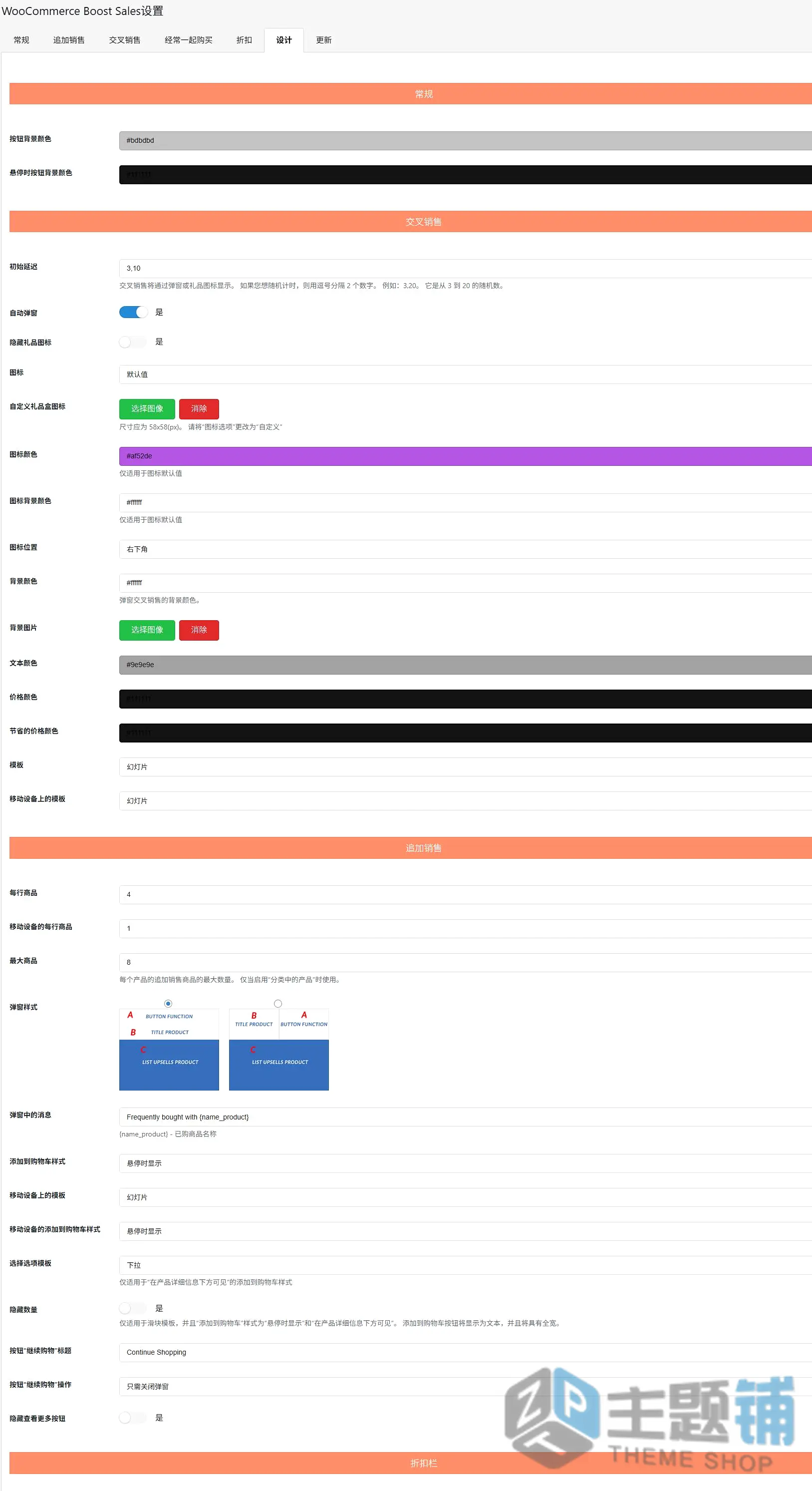 图片[8]-WooCommerce Boost Sales Premium汉化中文版(更新到1.6.5)-产品促销WooCommerce捆绑销售插件下载-主题铺