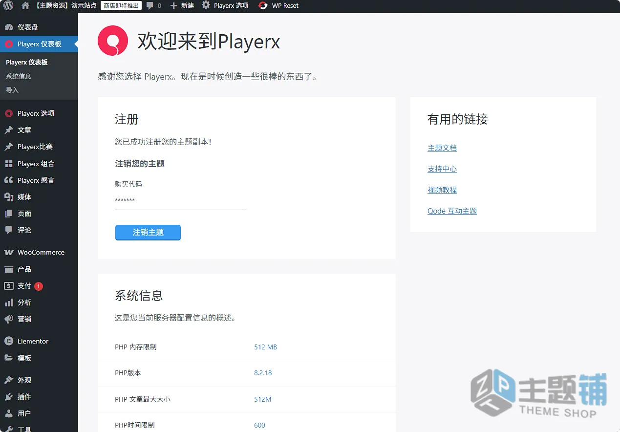 图片[3]-PlayerX汉化中文版-游戏工作室WordPress电子竞技主题下载-主题铺