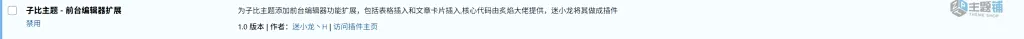 图片[1]-子比主题Zibll Editor Extension前台编辑器扩展插件下载-主题铺