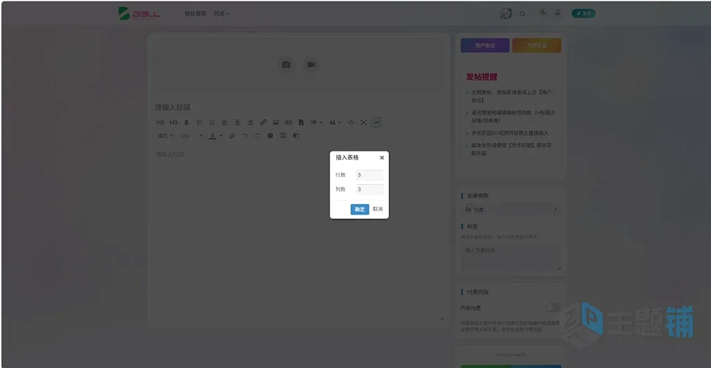 图片[2]-子比主题Zibll Editor Extension前台编辑器扩展插件下载-主题铺