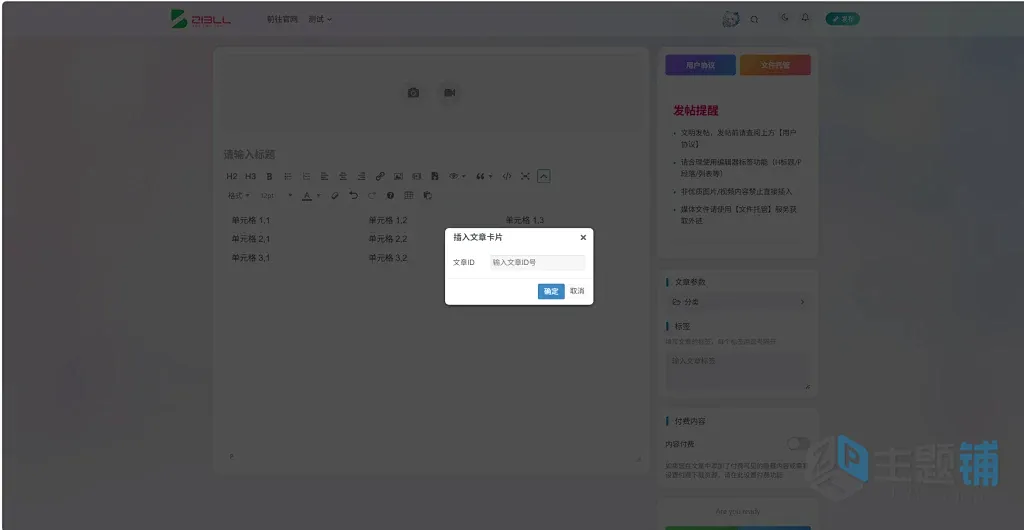 图片[3]-子比主题Zibll Editor Extension前台编辑器扩展插件下载-主题铺