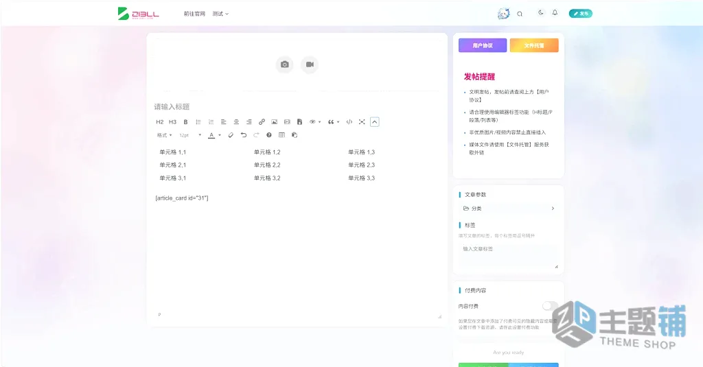 图片[4]-子比主题Zibll Editor Extension前台编辑器扩展插件下载-主题铺