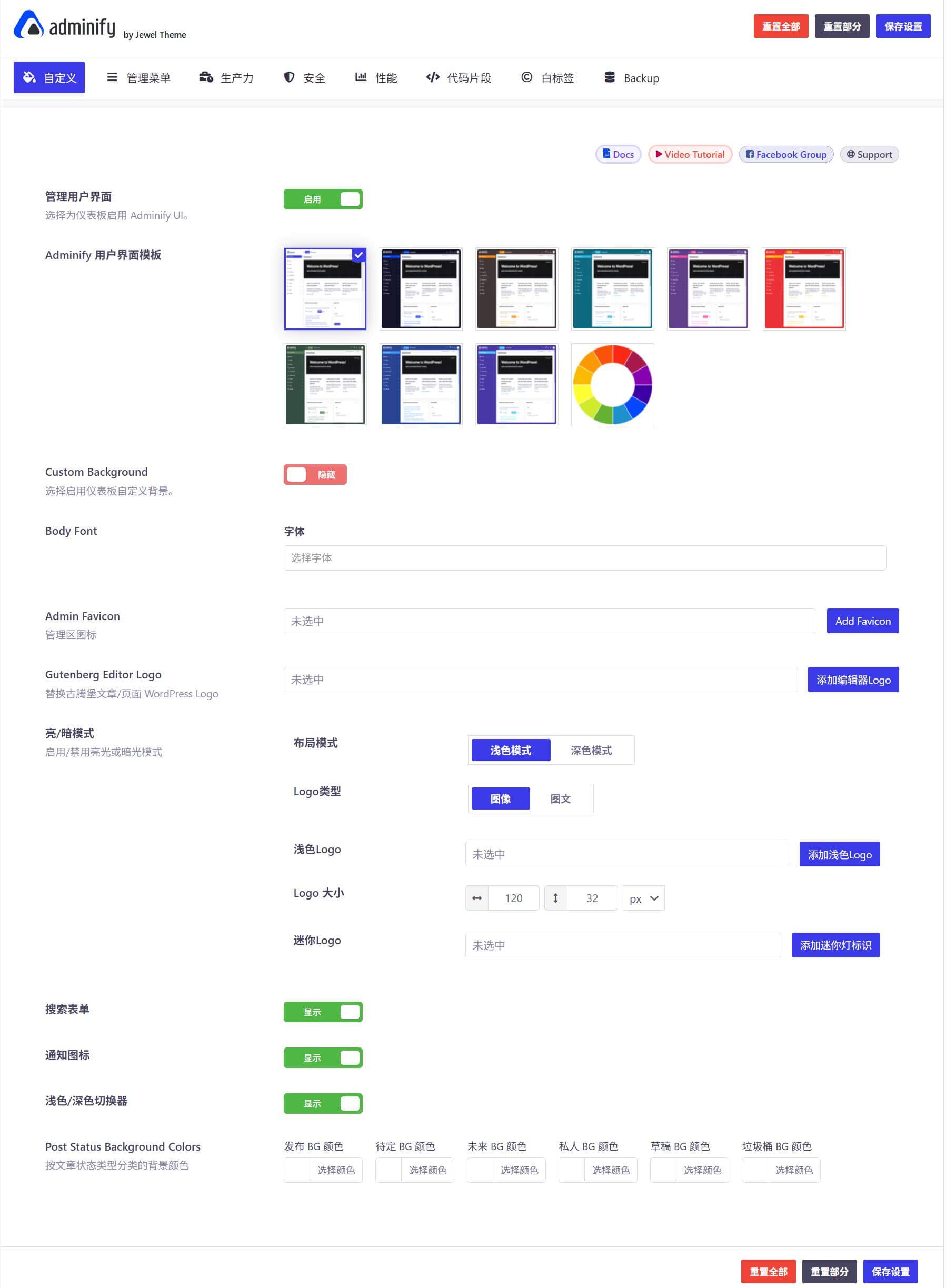 图片[2]-WP Adminify Premium 4.0.9.2汉化中文版|自定义设置WordPress后台美化插件-搬主题