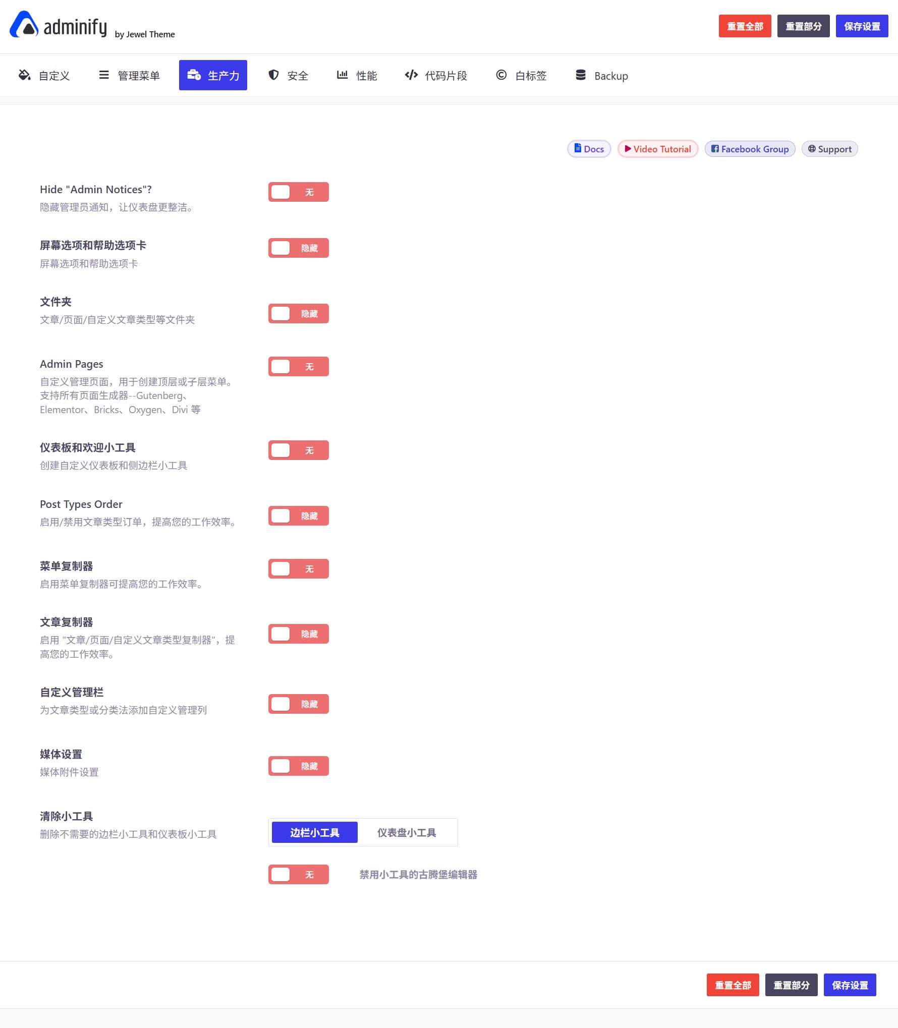 图片[7]-WP Adminify Premium汉化中文版|自定义设置WordPress后台美化插件介绍-搬主题