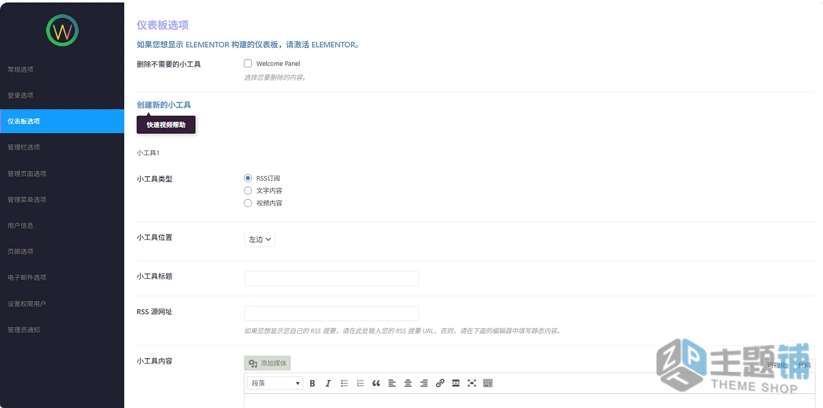 图片[7]-WPShapere Pro汉化中文版(更新到8.0.3)-登录页面WordPress后台面板自定义插件下载-主题铺