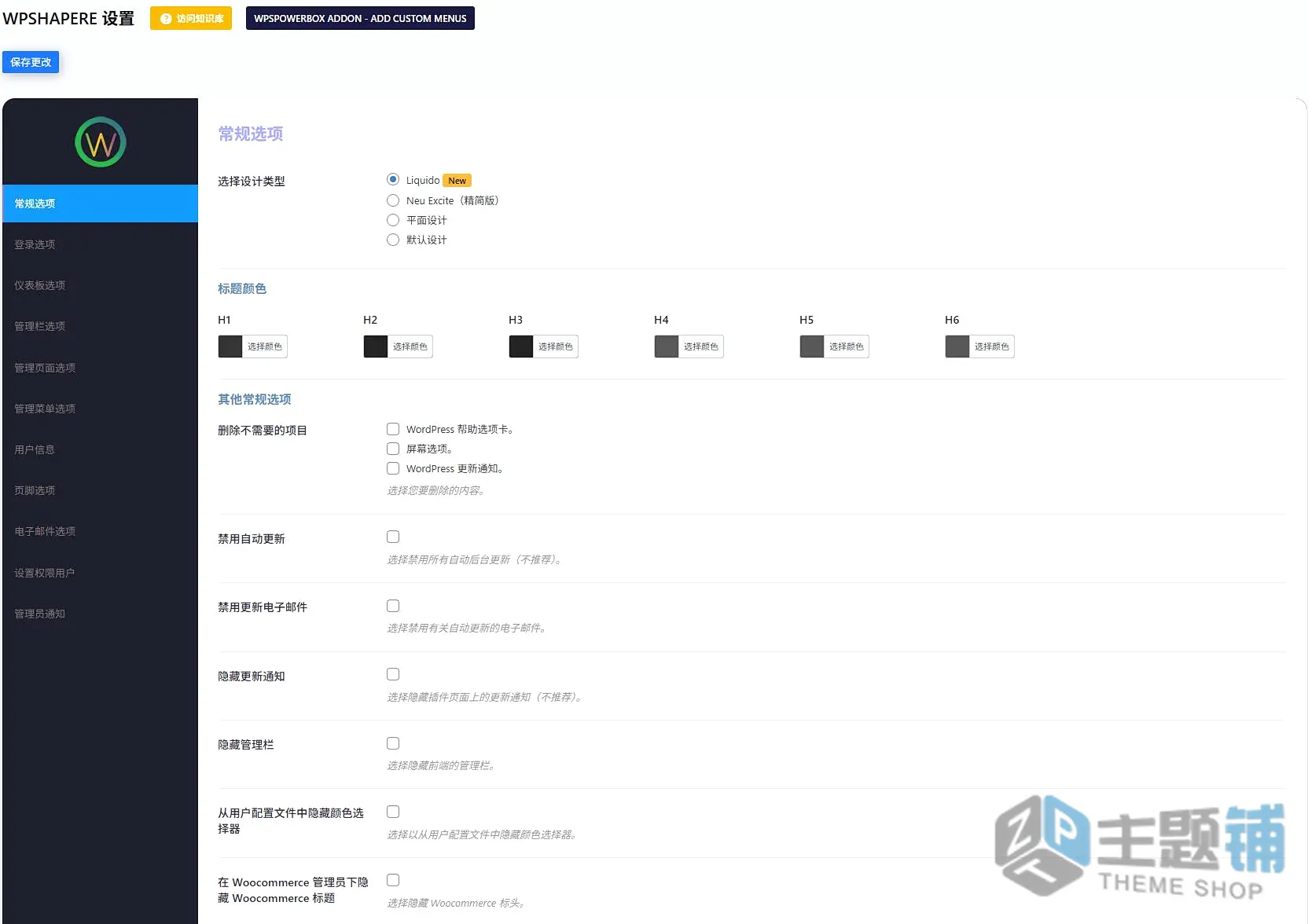 图片[5]-WPShapere Pro汉化中文版(更新到8.0.3)-登录页面WordPress后台面板自定义插件下载-主题铺