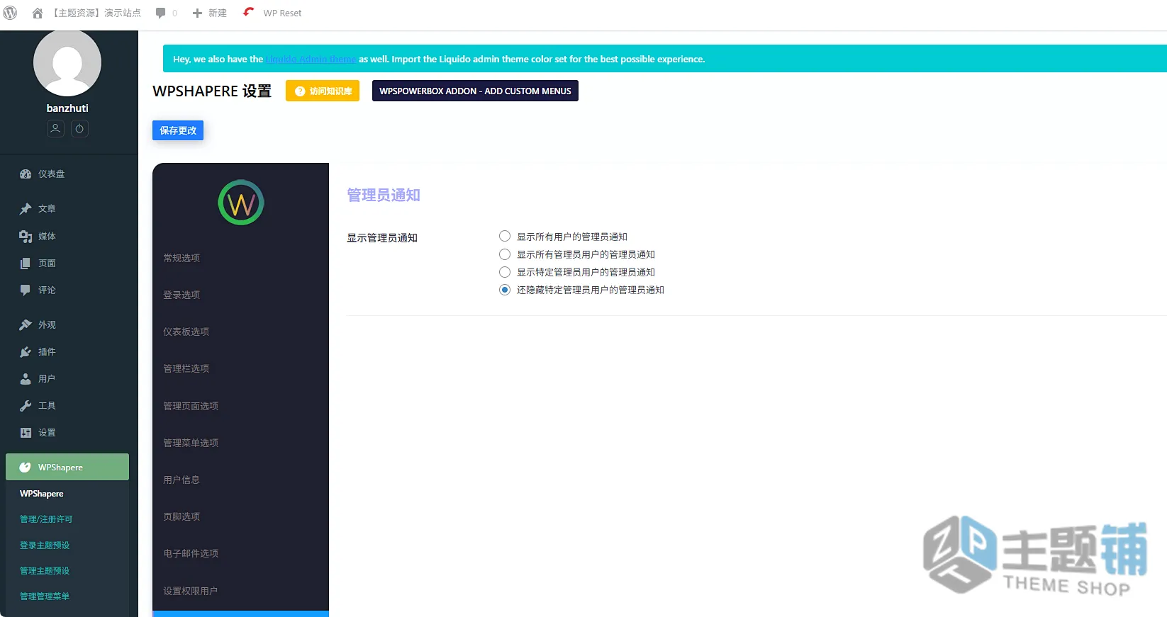 图片[10]-WPShapere Pro汉化中文版(更新到8.0.3)-登录页面WordPress后台面板自定义插件下载-主题铺