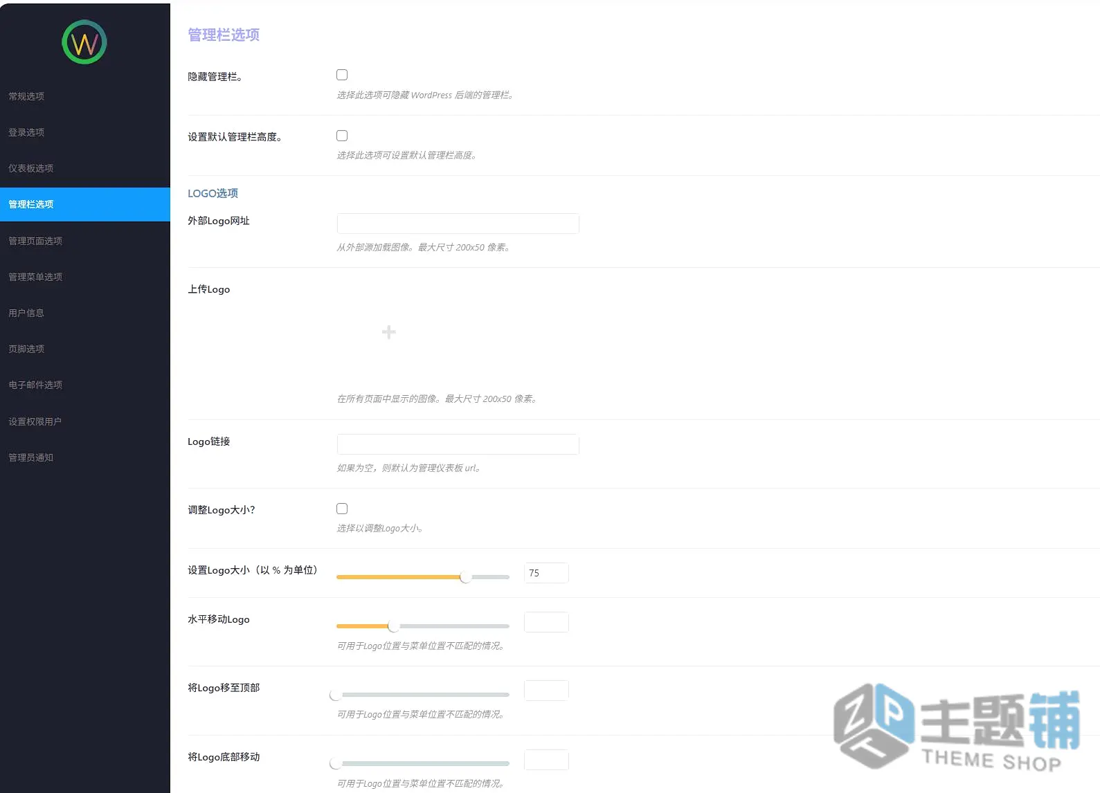 图片[8]-WPShapere Pro汉化中文版(更新到8.0.3)-登录页面WordPress后台面板自定义插件下载-主题铺