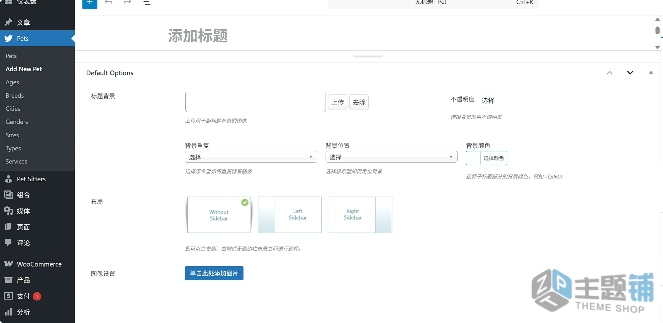图片[8]-PetsWorld汉化中文版-宠物美容护理WordPress宠物主题下载-主题铺