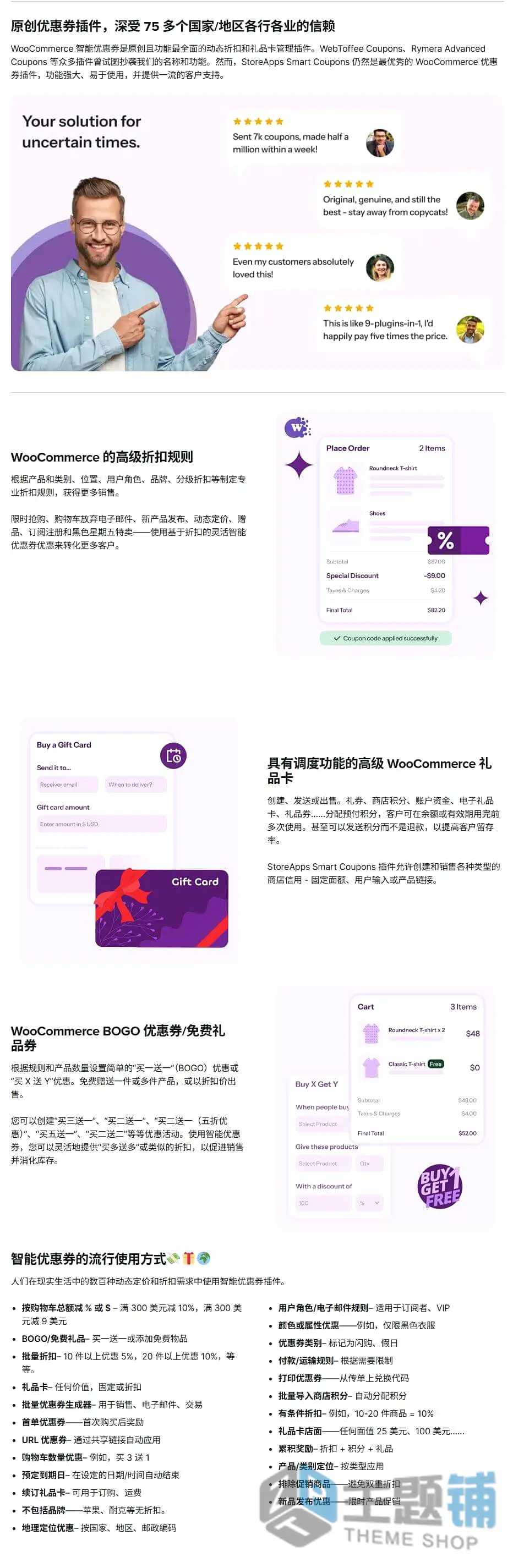 图片[1]-WooCommerce Smart Coupons汉化中文版(已更新到9.77.0)-自定义礼品卡WooCommerce优惠卷插件下载-主题铺