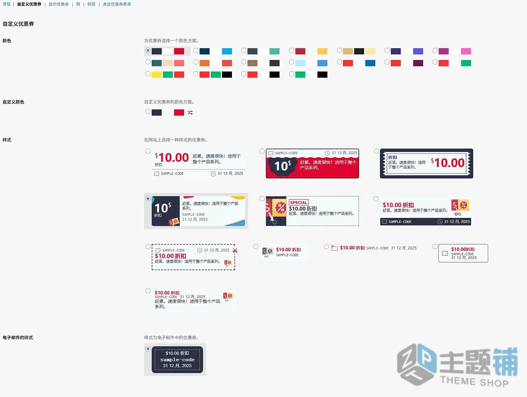 图片[5]-WooCommerce Smart Coupons汉化中文版(已更新到9.77.0)-自定义礼品卡WooCommerce优惠卷插件下载-主题铺