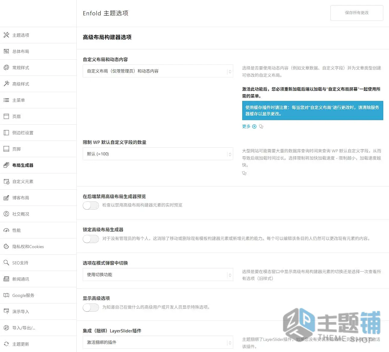 图片[11]-Enfold汉化中文版(更新到7.1.5)-多功能响应式WordPress企业主题下载-主题铺