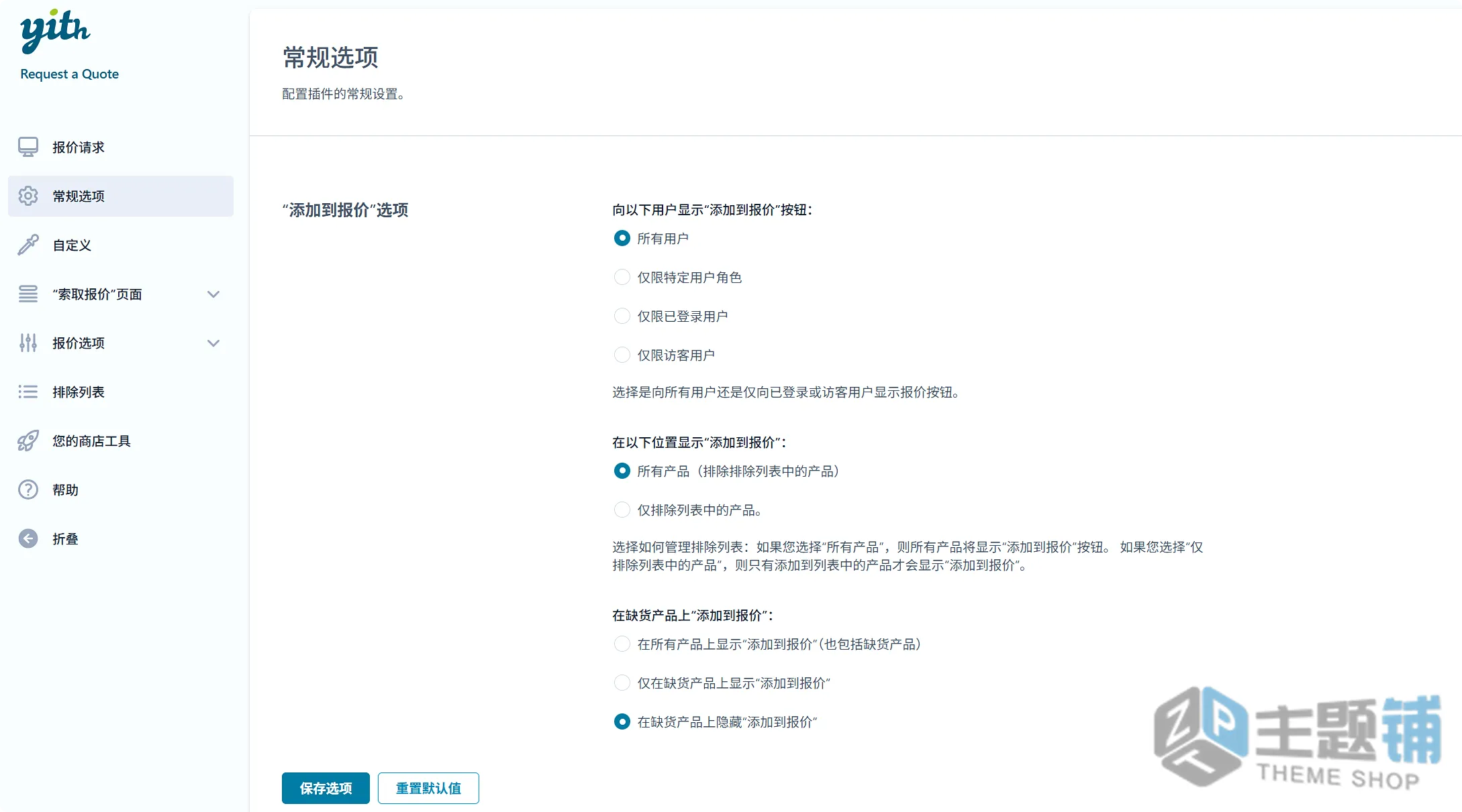 图片[7]-YITH Request a Quote for WooCommerce Premium汉化中文版-自定义报价WooCommerce请求报价插件下载-主题铺