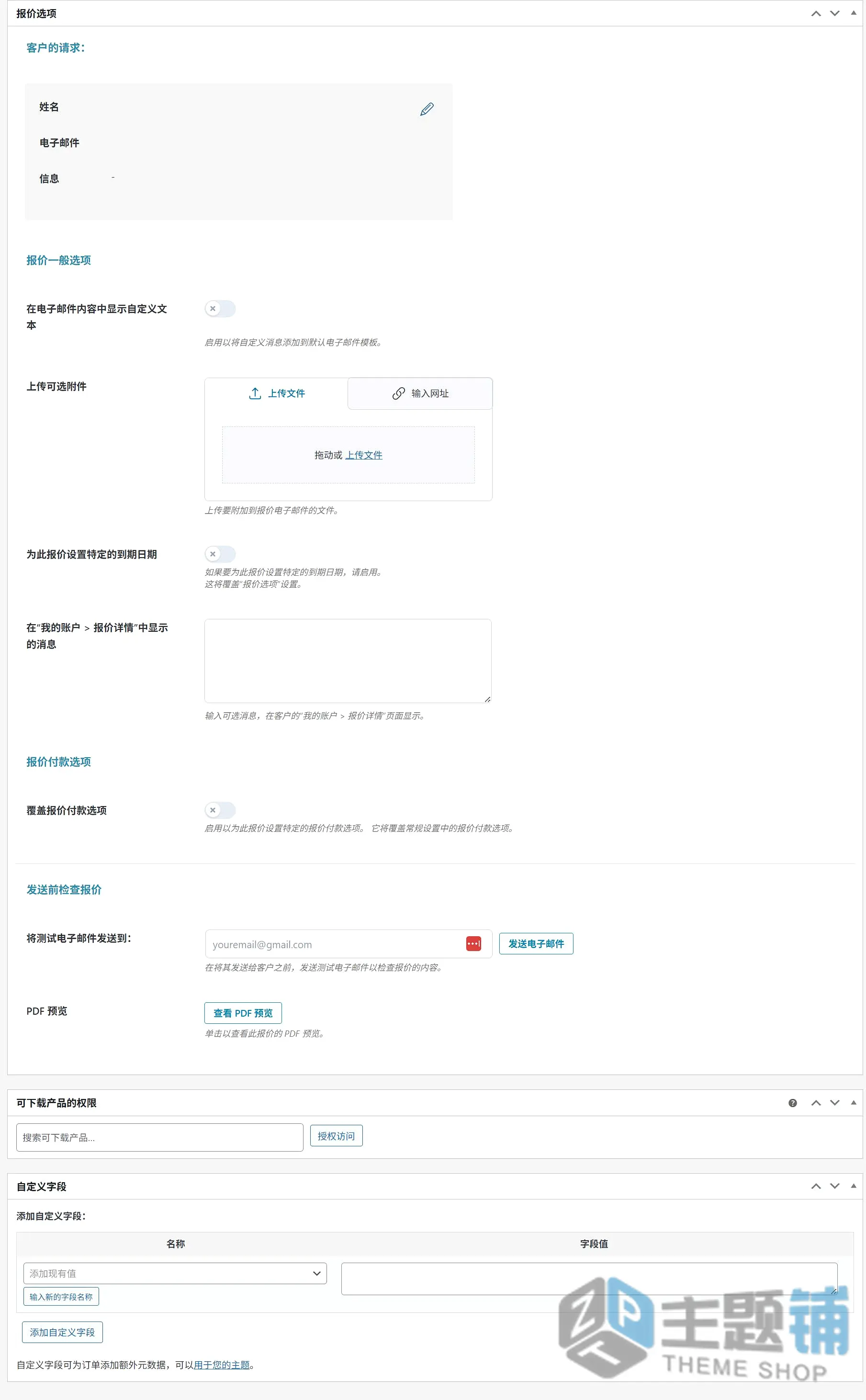 图片[6]-YITH Request a Quote for WooCommerce Premium汉化中文版-自定义报价WooCommerce请求报价插件下载-主题铺