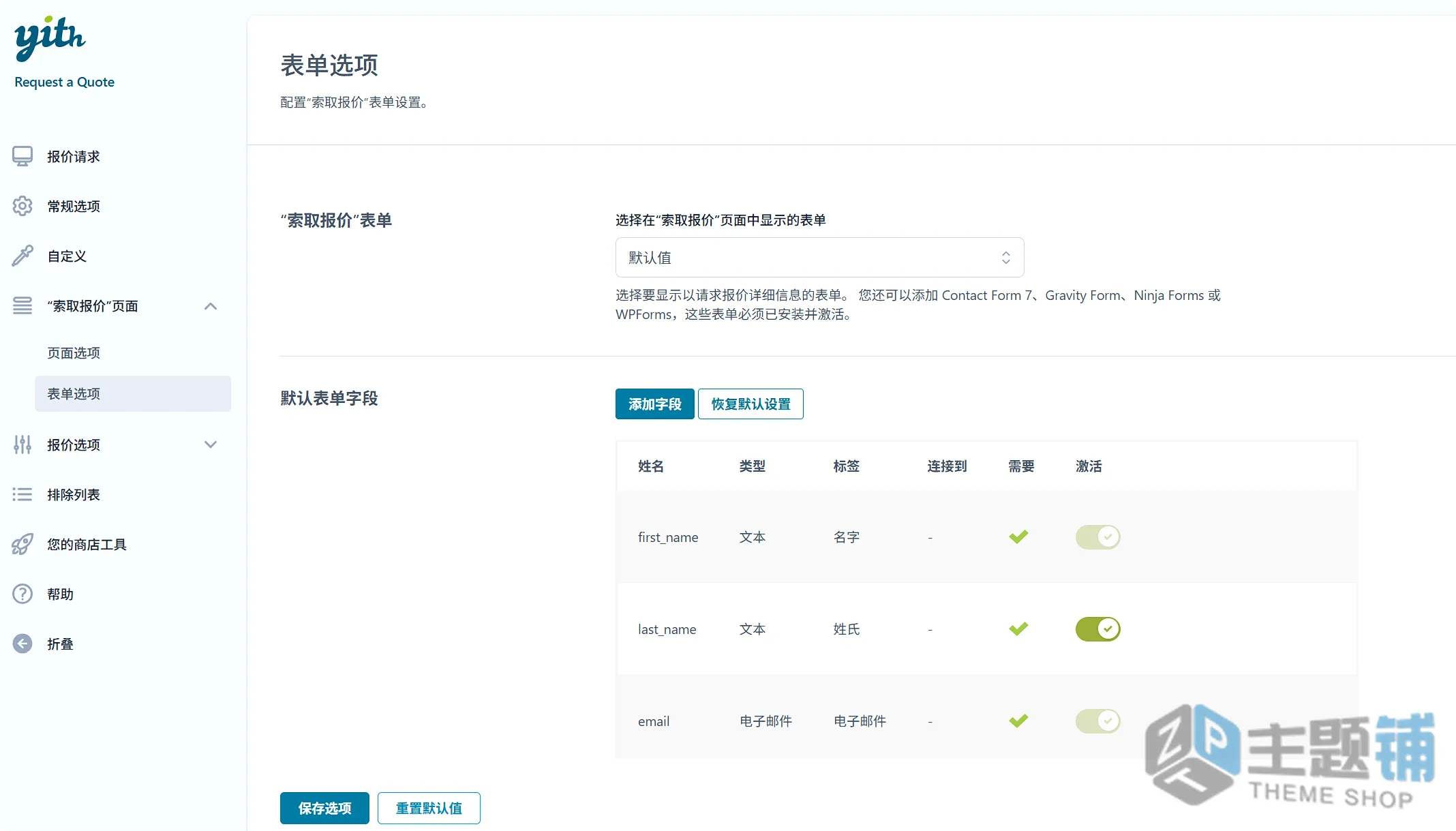 图片[10]-YITH Request a Quote for WooCommerce Premium汉化中文版-自定义报价WooCommerce请求报价插件下载-主题铺