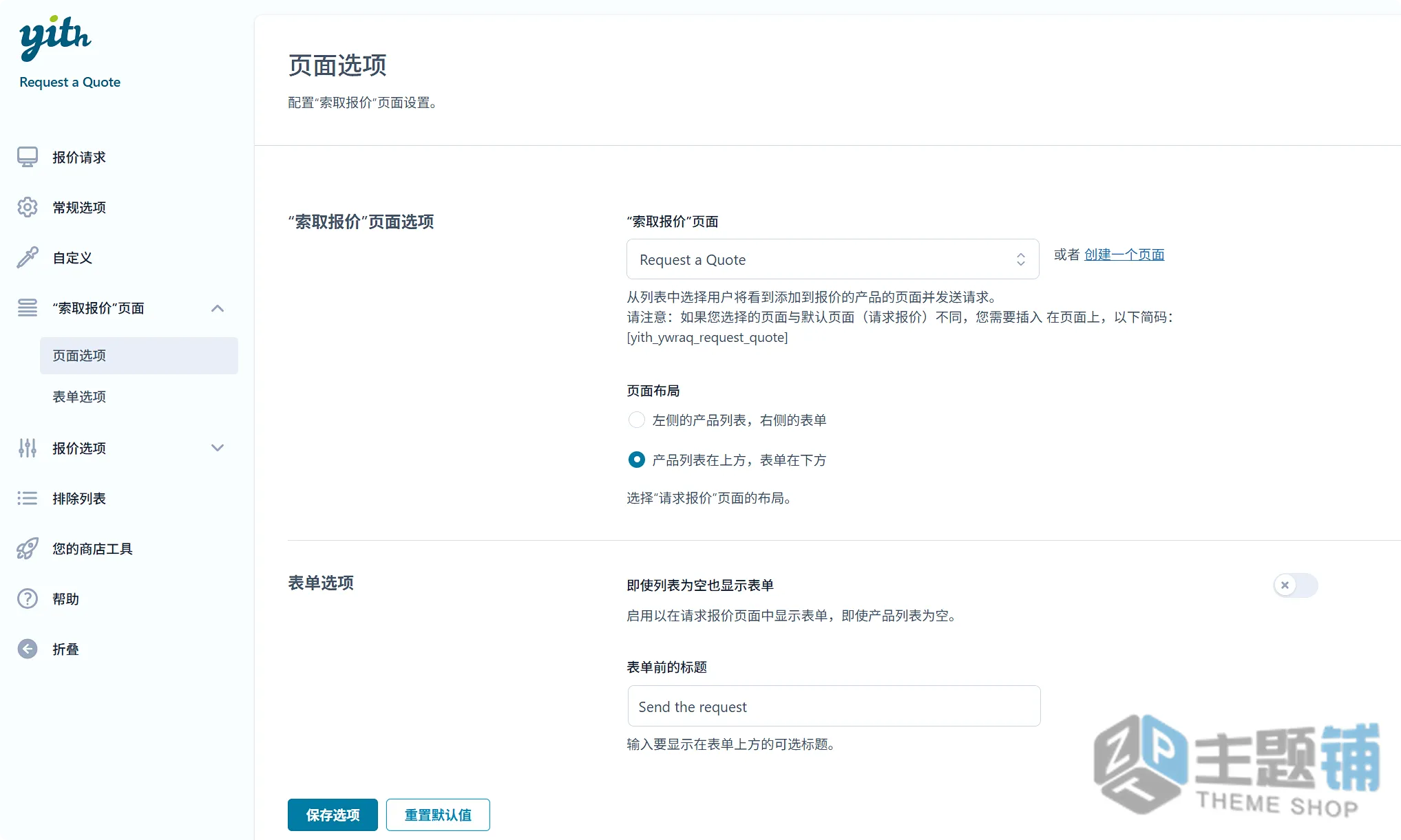 图片[9]-YITH Request a Quote for WooCommerce Premium汉化中文版-自定义报价WooCommerce请求报价插件下载-主题铺