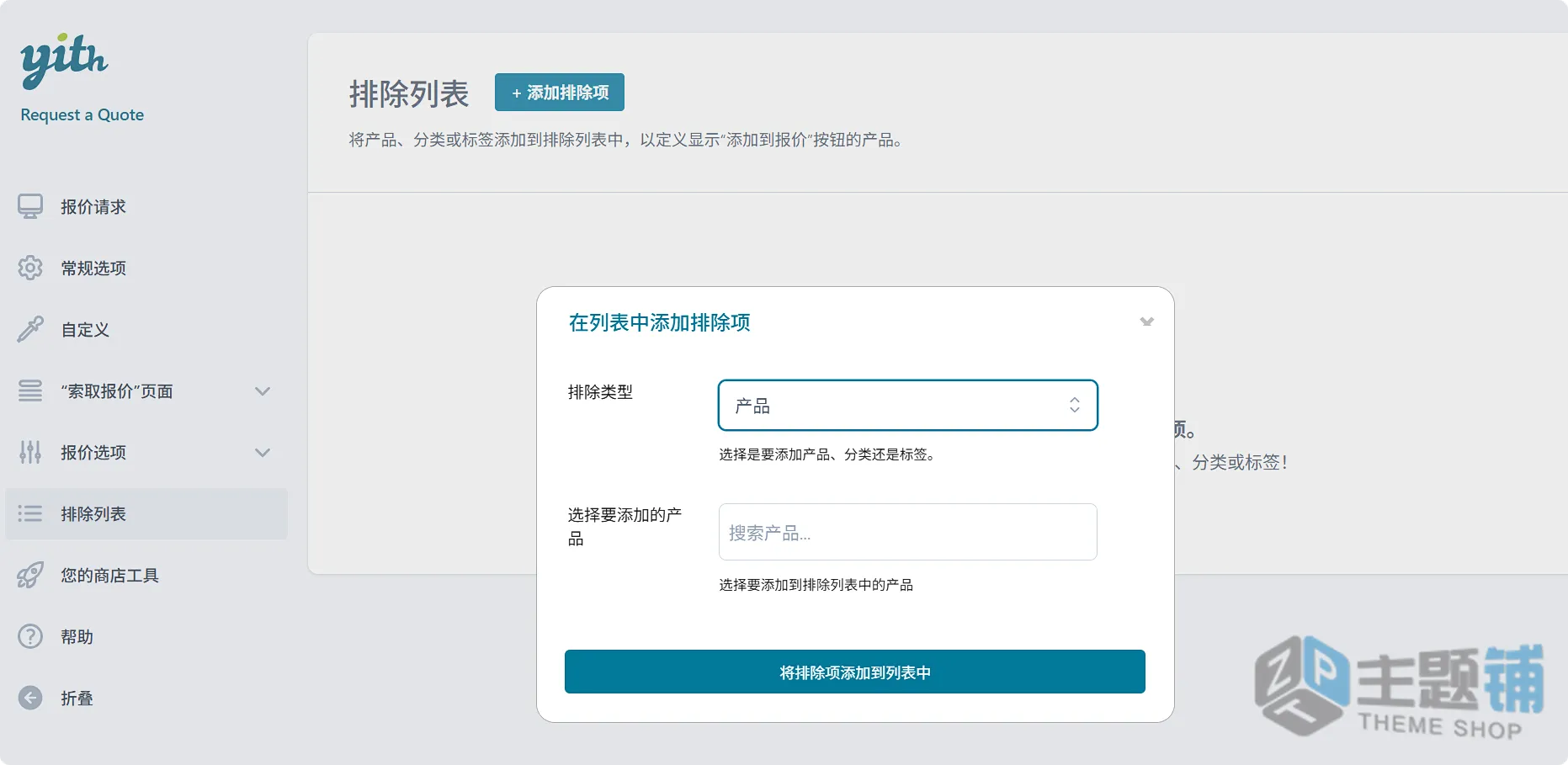 图片[12]-YITH Request a Quote for WooCommerce Premium汉化中文版-自定义报价WooCommerce请求报价插件下载-主题铺