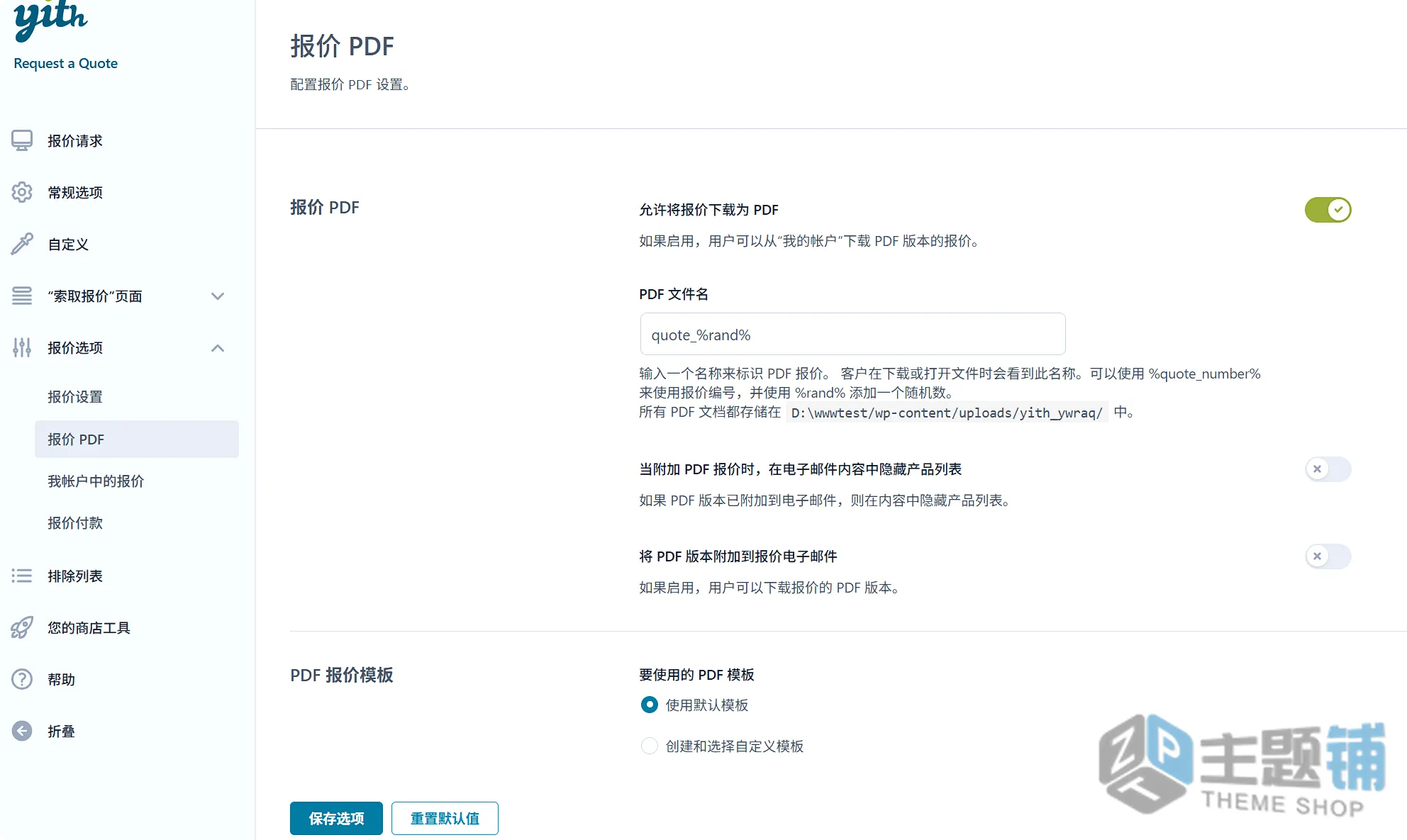 图片[11]-YITH Request a Quote for WooCommerce Premium汉化中文版-自定义报价WooCommerce请求报价插件下载-主题铺