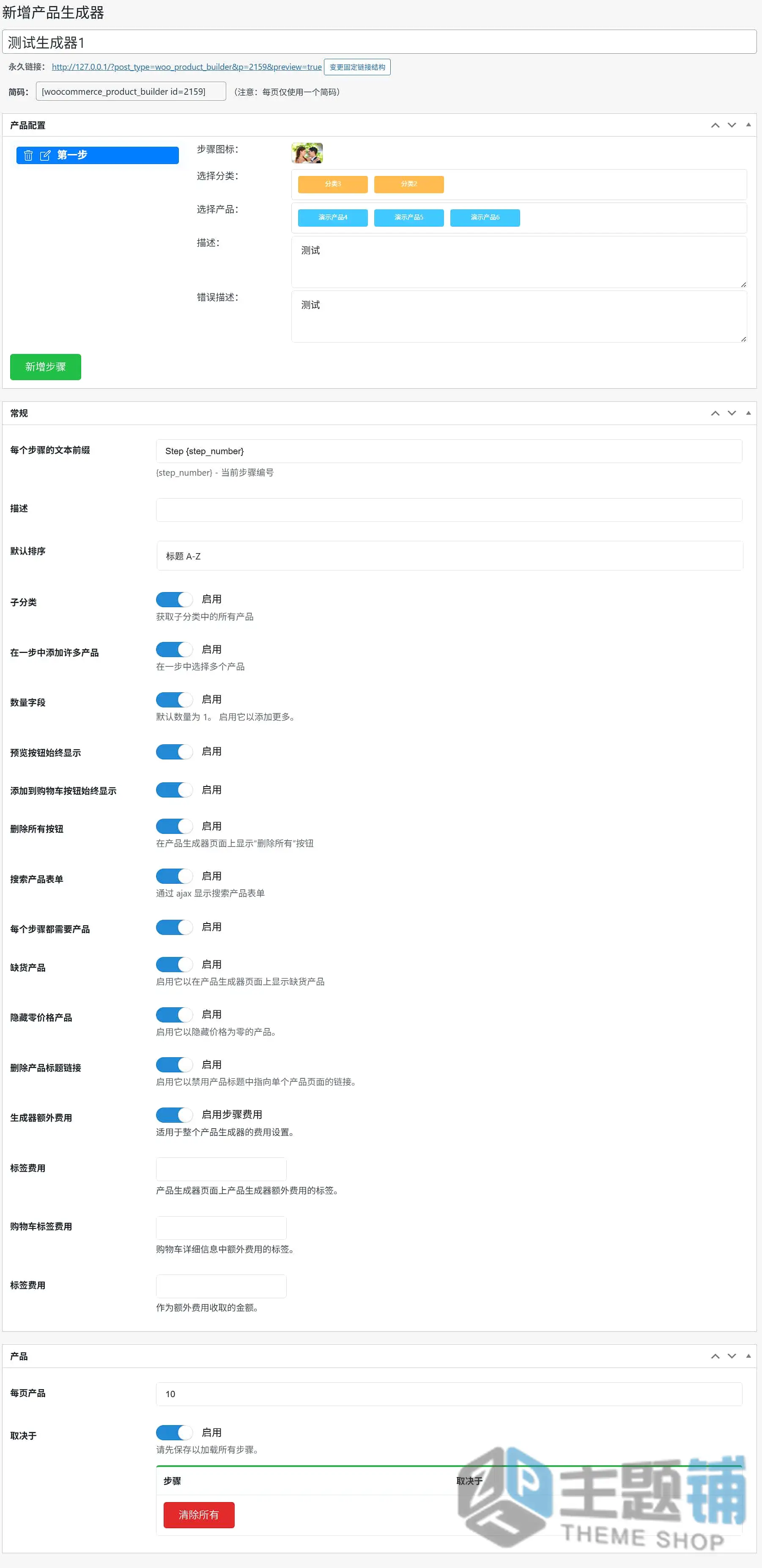 图片[3]-Woocommerce Product Builder Premium汉化中文版(更新到2.3.7)-自定义配置WooCommerce产品筛选插件下载-主题铺