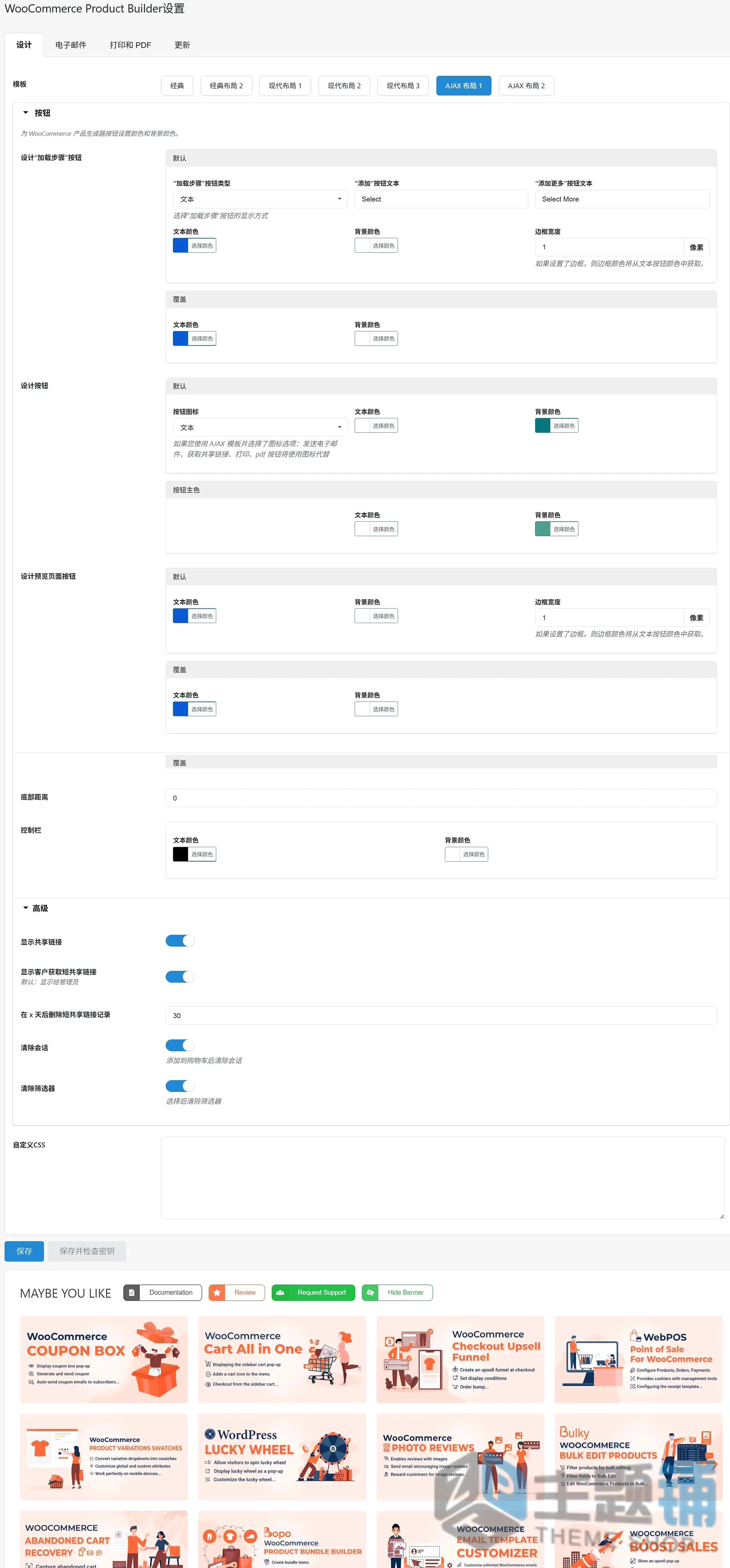 图片[4]-Woocommerce Product Builder Premium汉化中文版(更新到2.3.7)-自定义配置WooCommerce产品筛选插件下载-主题铺