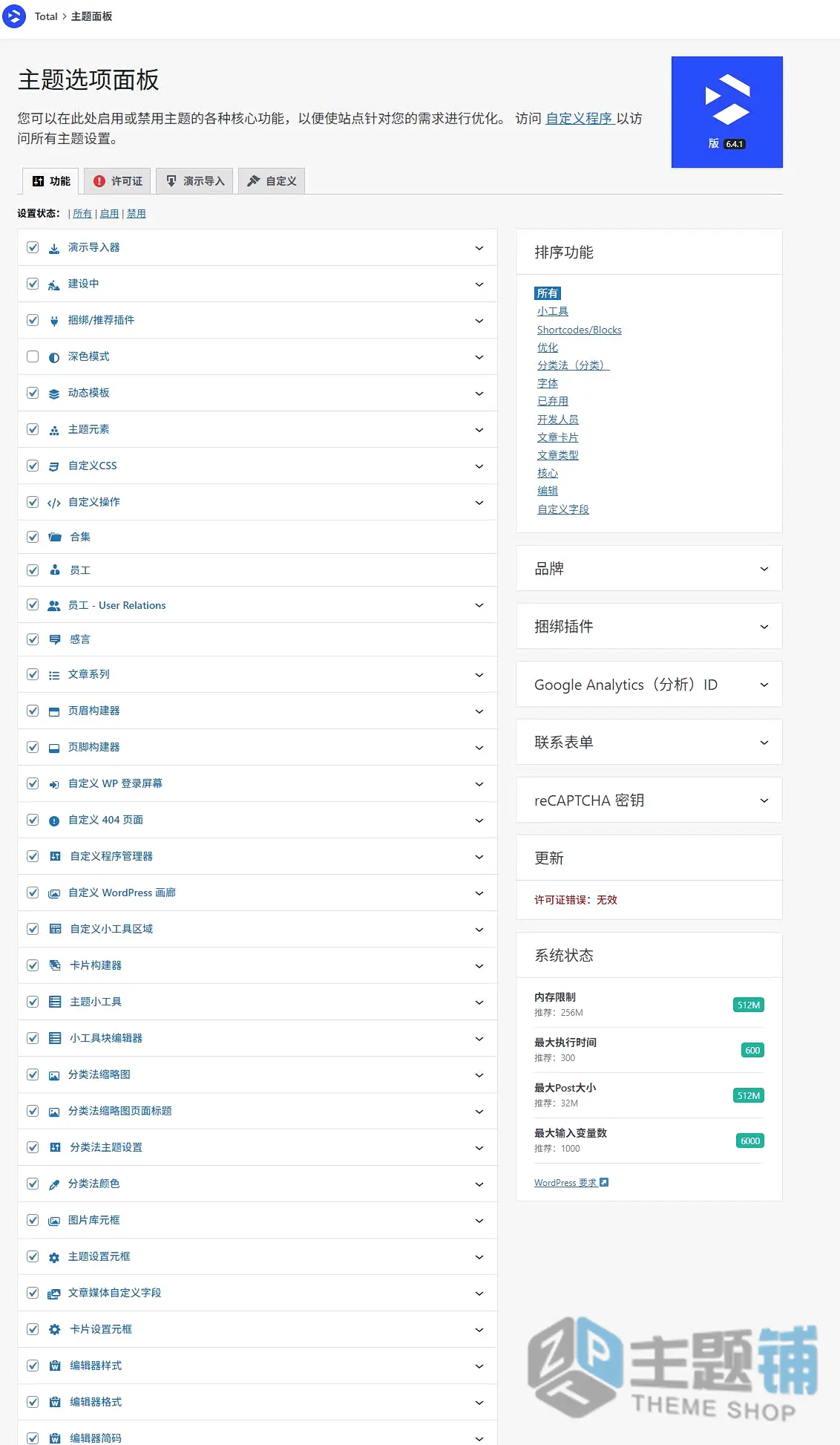 图片[10]-Total汉化中文版(更新到6.6)-现代响应式WordPress多功能主题下载-主题铺
