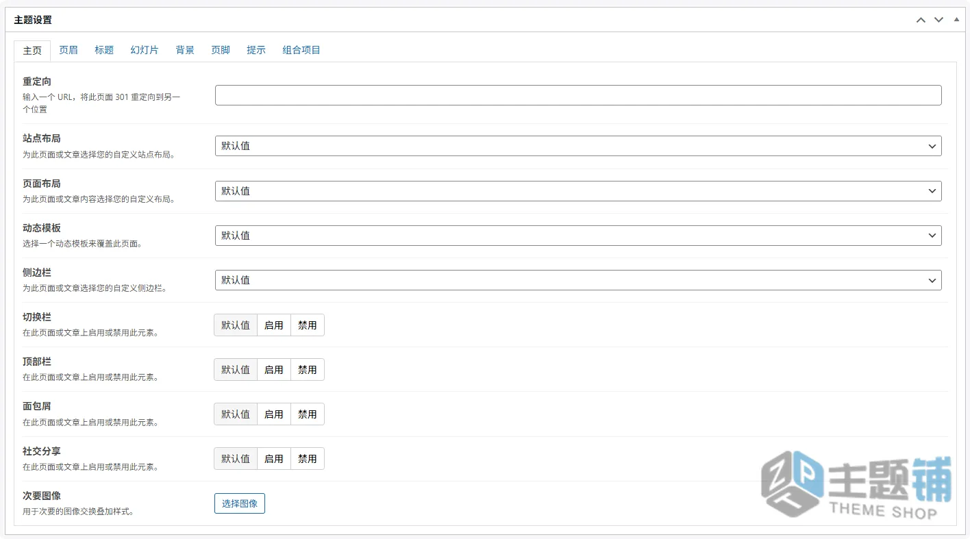 图片[15]-Total汉化中文版(更新到6.6)-现代响应式WordPress多功能主题下载-主题铺