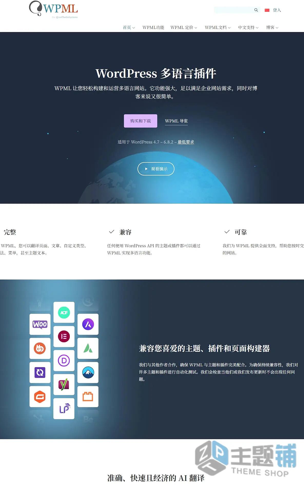 图片[1]-WPML Multilingual CMS汉化合集(更新到4.9.4)-网站内容语言翻译WordPress翻译插件下载-主题铺