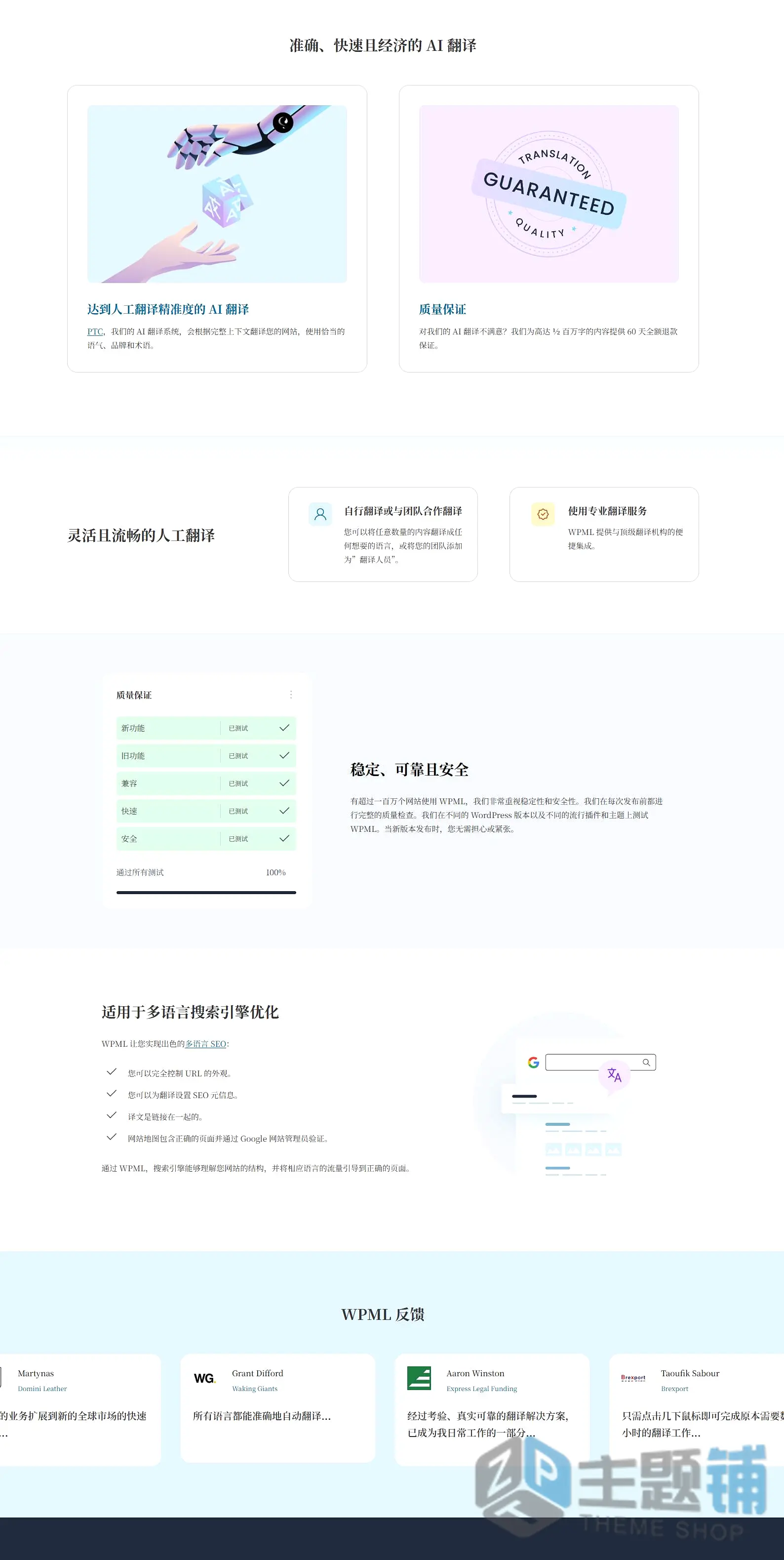 图片[2]-WPML Multilingual CMS汉化合集(更新到4.9.4)-网站内容语言翻译WordPress翻译插件下载-主题铺