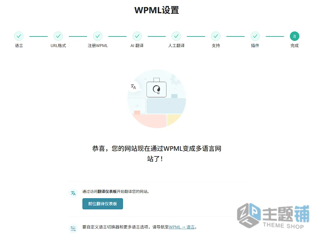 图片[8]-WPML Multilingual CMS汉化合集(更新到4.9.4)-网站内容语言翻译WordPress翻译插件下载-主题铺