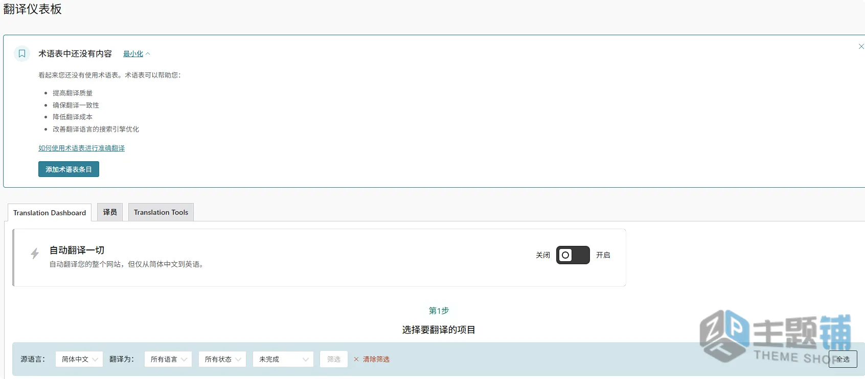 图片[9]-WPML Multilingual CMS汉化合集(更新到4.9.4)-网站内容语言翻译WordPress翻译插件下载-主题铺