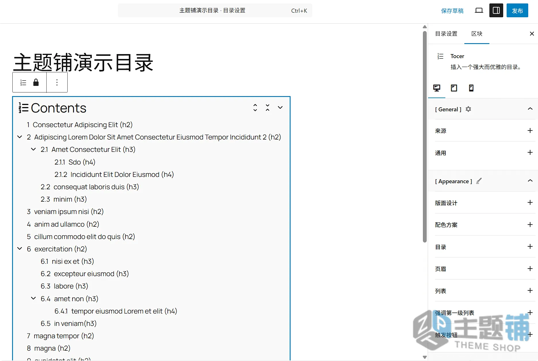 图片[6]-Tocer（原Fixed Toc）汉化中文版-自动目录内容生成WordPress目录插件下载-主题铺