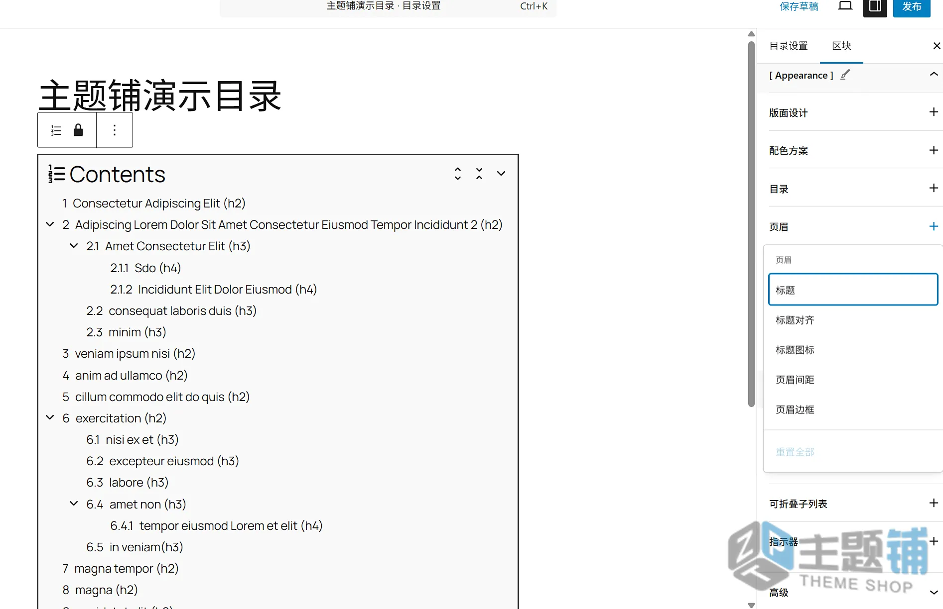 图片[7]-Tocer（原Fixed Toc）汉化中文版-自动目录内容生成WordPress目录插件下载-主题铺