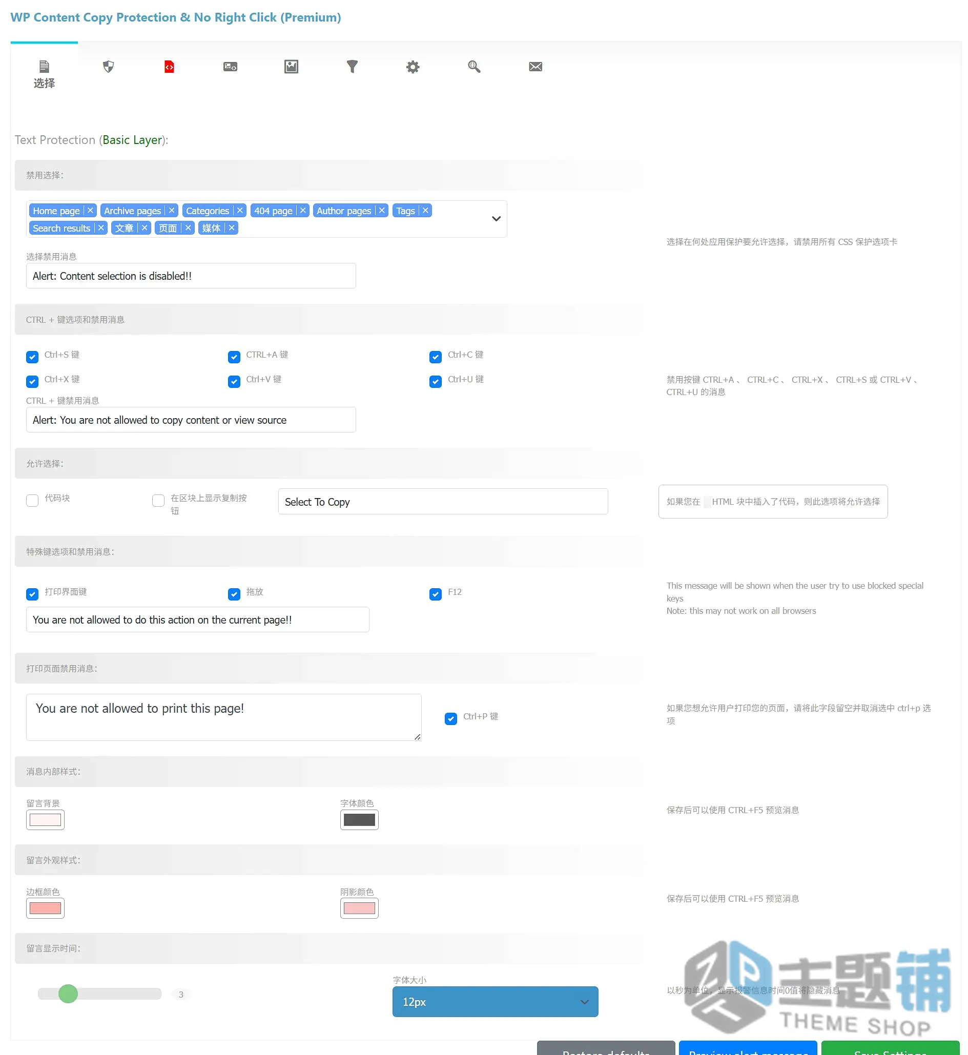 图片[6]-WP Content Copy Protection&No Right Click PRO汉化中文版(更新到 17.0)-网站内容保护WordPress防复制插件下载-主题铺