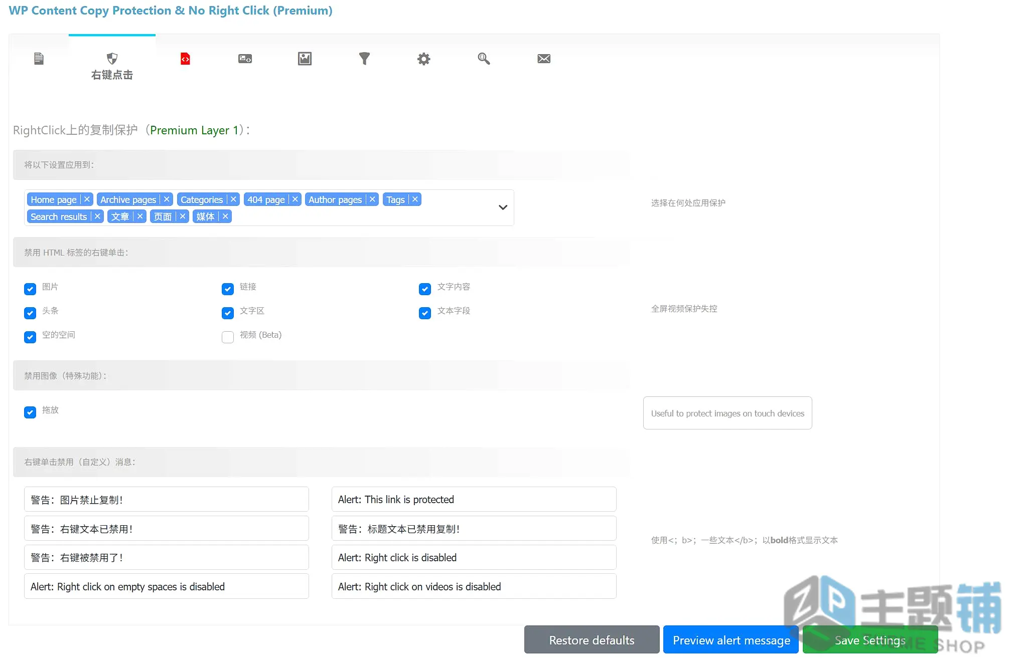 图片[7]-WP Content Copy Protection&No Right Click PRO汉化中文版(更新到 17.0)-网站内容保护WordPress防复制插件下载-主题铺