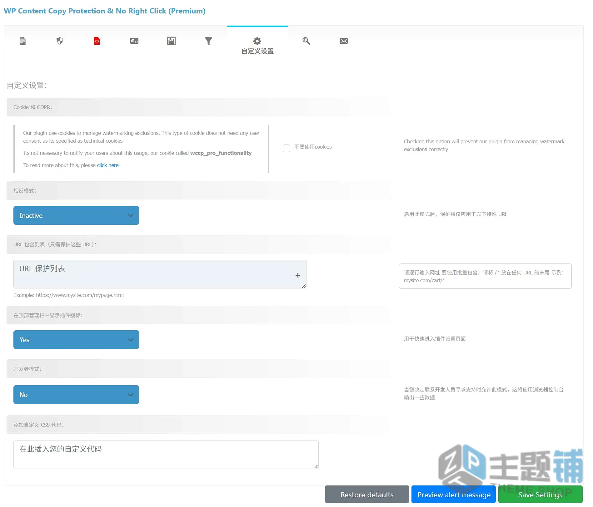 图片[11]-WP Content Copy Protection&No Right Click PRO汉化中文版(更新到 17.0)-网站内容保护WordPress防复制插件下载-主题铺