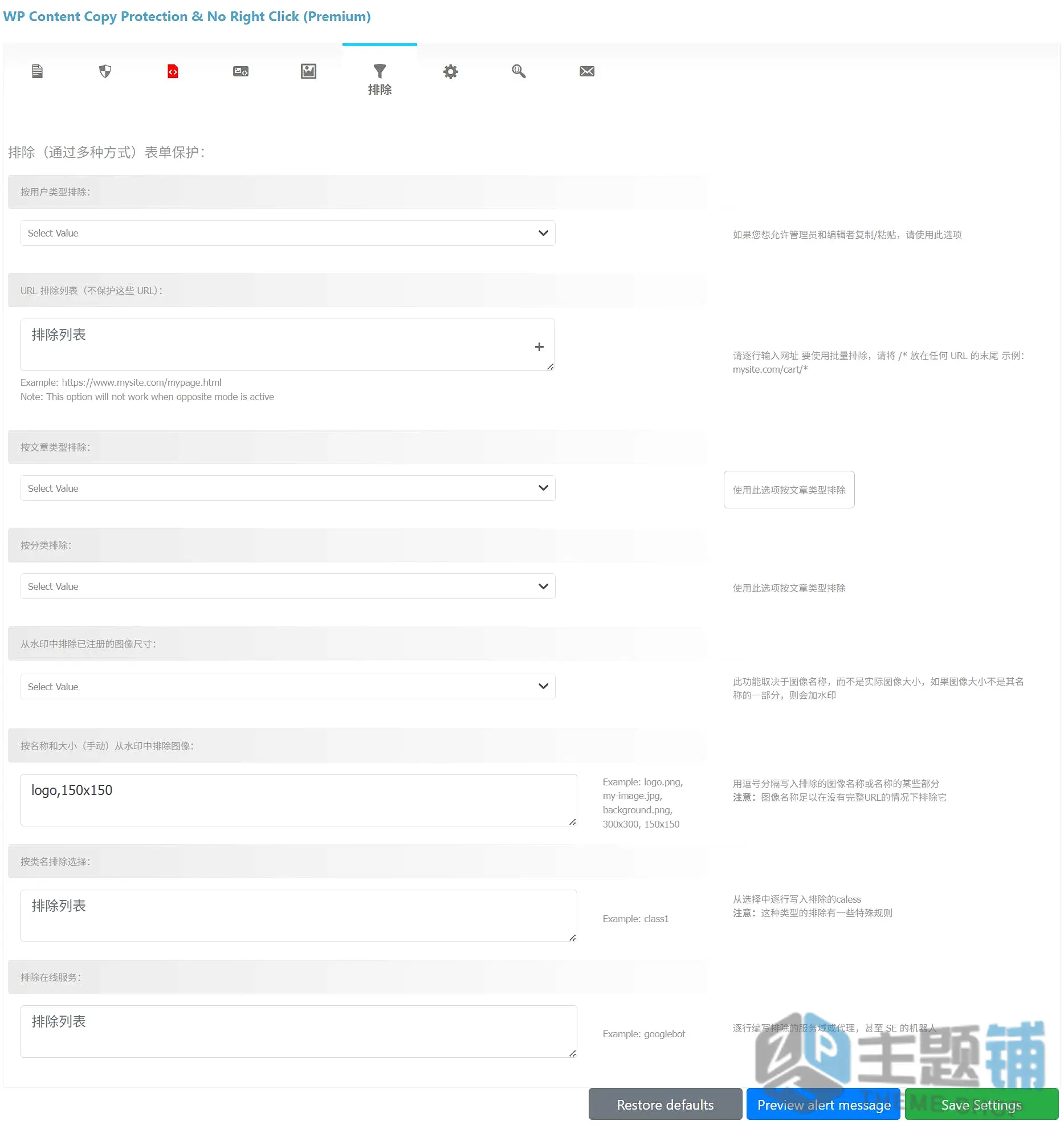 图片[10]-WP Content Copy Protection&No Right Click PRO汉化中文版(更新到 17.0)-网站内容保护WordPress防复制插件下载-主题铺