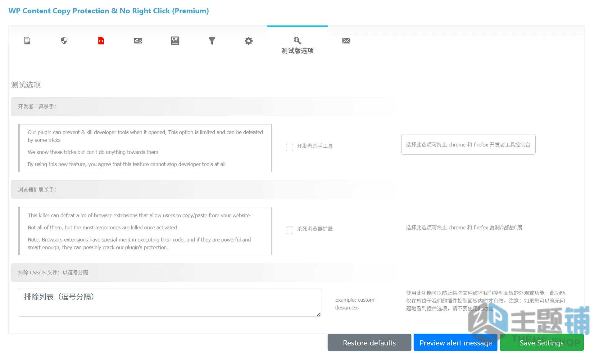 图片[12]-WP Content Copy Protection&No Right Click PRO汉化中文版(更新到 17.0)-网站内容保护WordPress防复制插件下载-主题铺