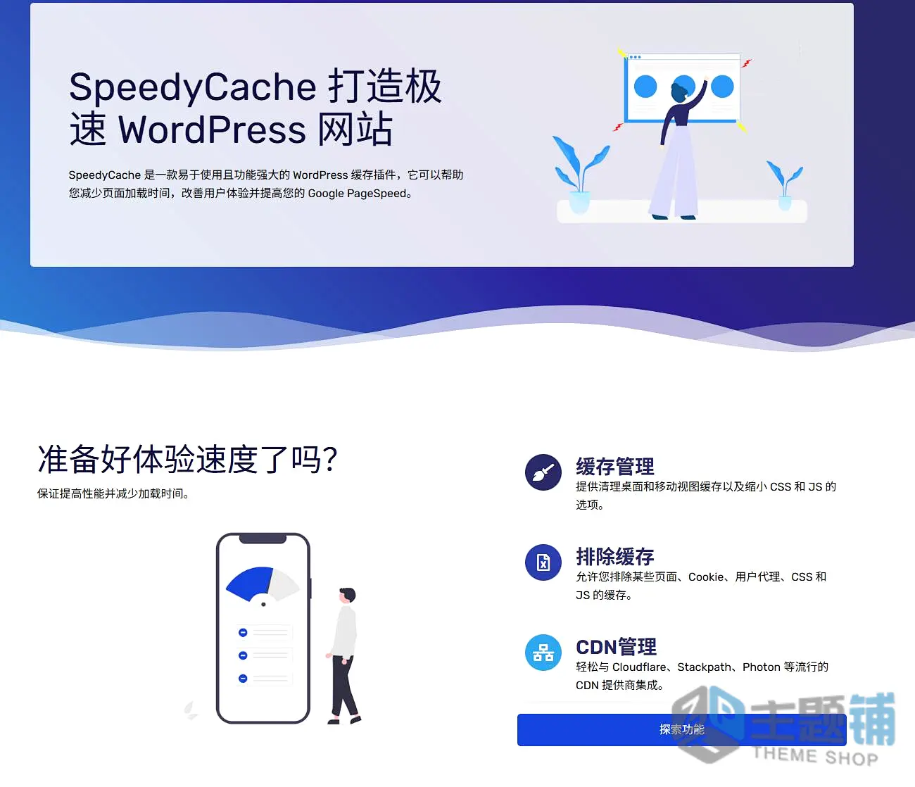 图片[1]-SpeedyCache Pro汉化中文版(更新到1.3.9)-网站缓存压缩WordPress优化插件下载-主题铺