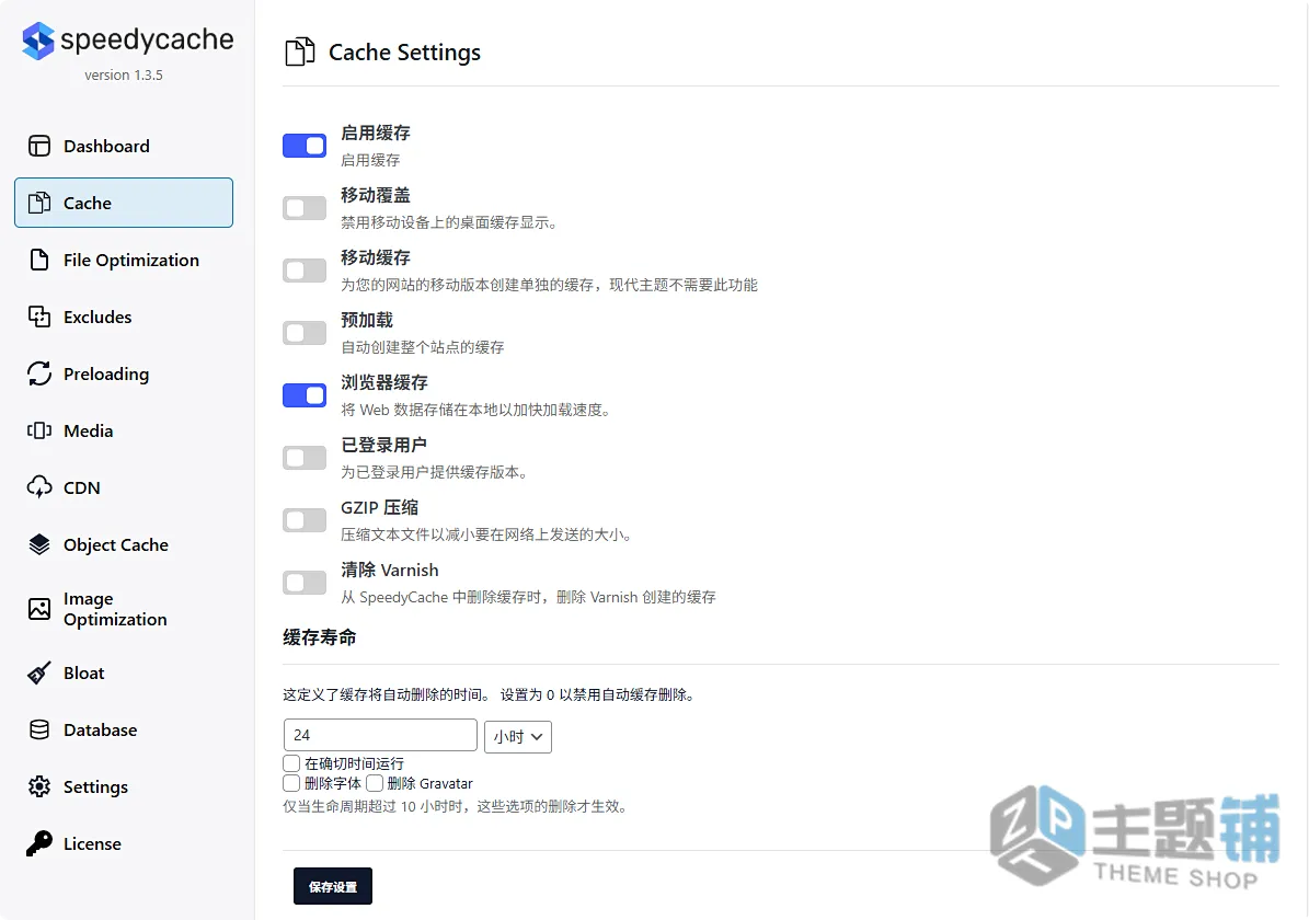 图片[6]-SpeedyCache Pro汉化中文版(更新到1.3.9)-网站缓存压缩WordPress优化插件下载-主题铺
