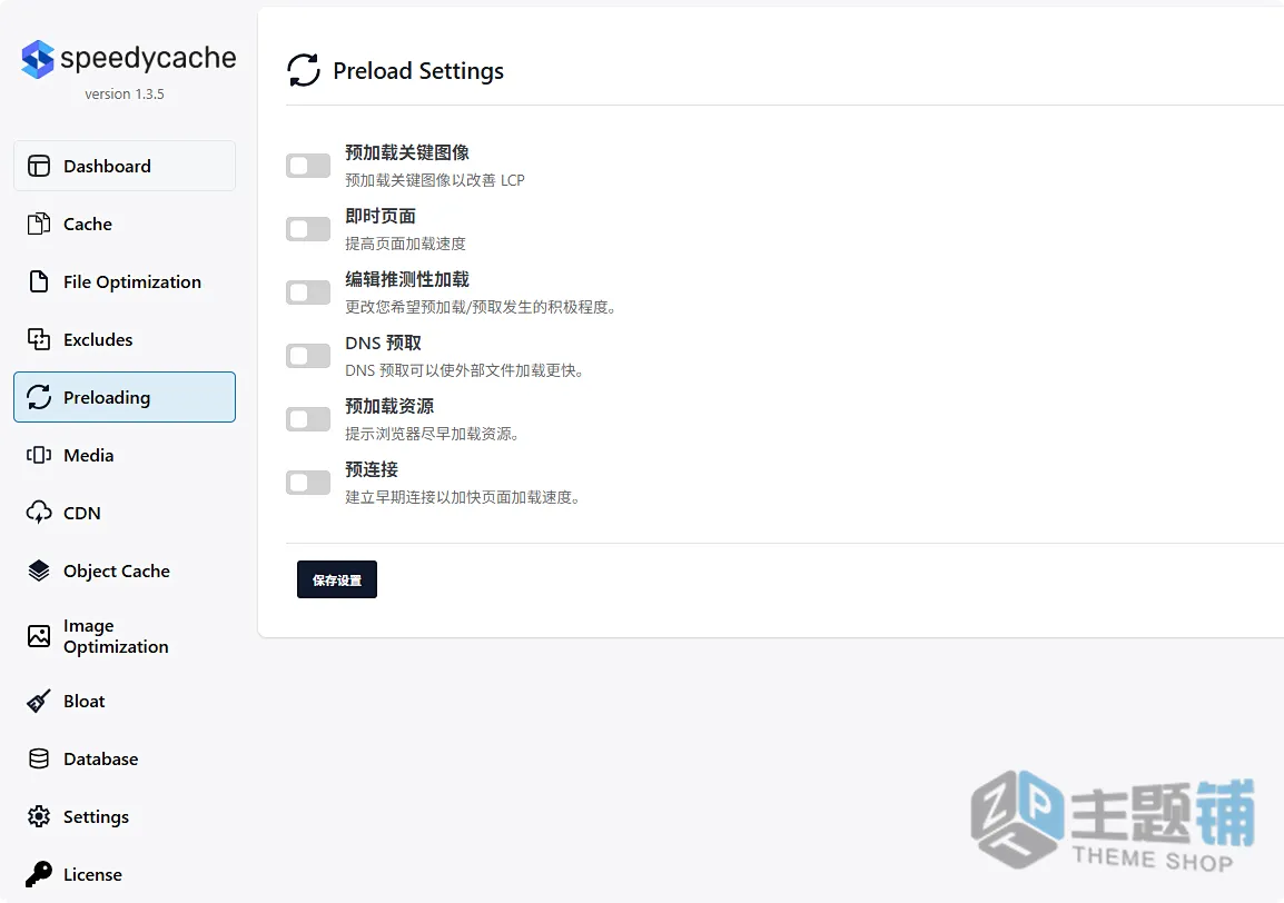图片[8]-SpeedyCache Pro汉化中文版(更新到1.3.9)-网站缓存压缩WordPress优化插件下载-主题铺