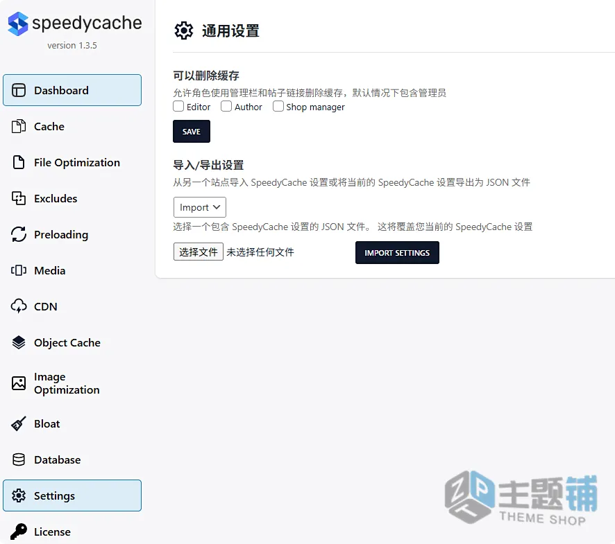 图片[11]-SpeedyCache Pro汉化中文版(更新到1.3.9)-网站缓存压缩WordPress优化插件下载-主题铺